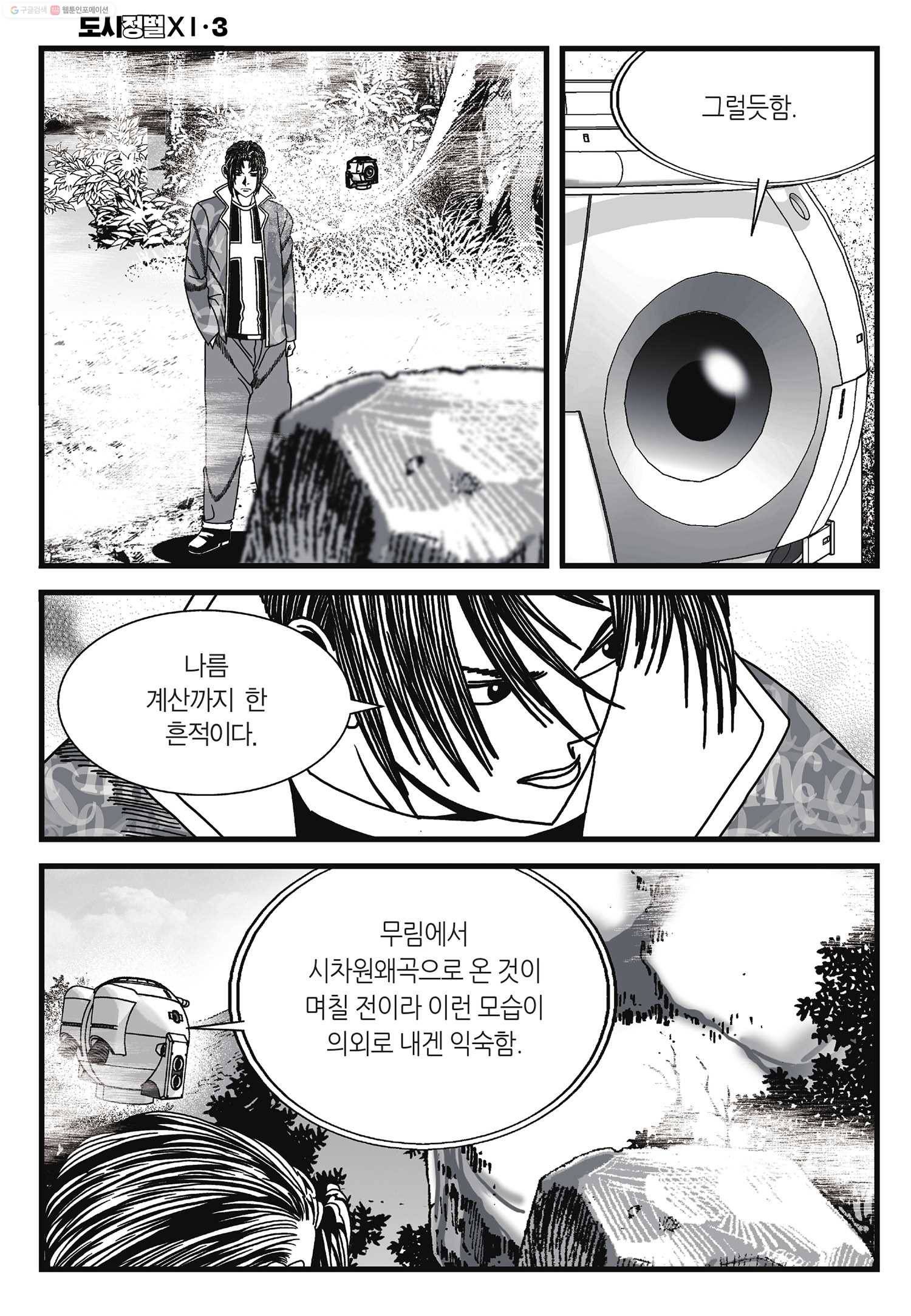 도시정벌 11부 8화 5