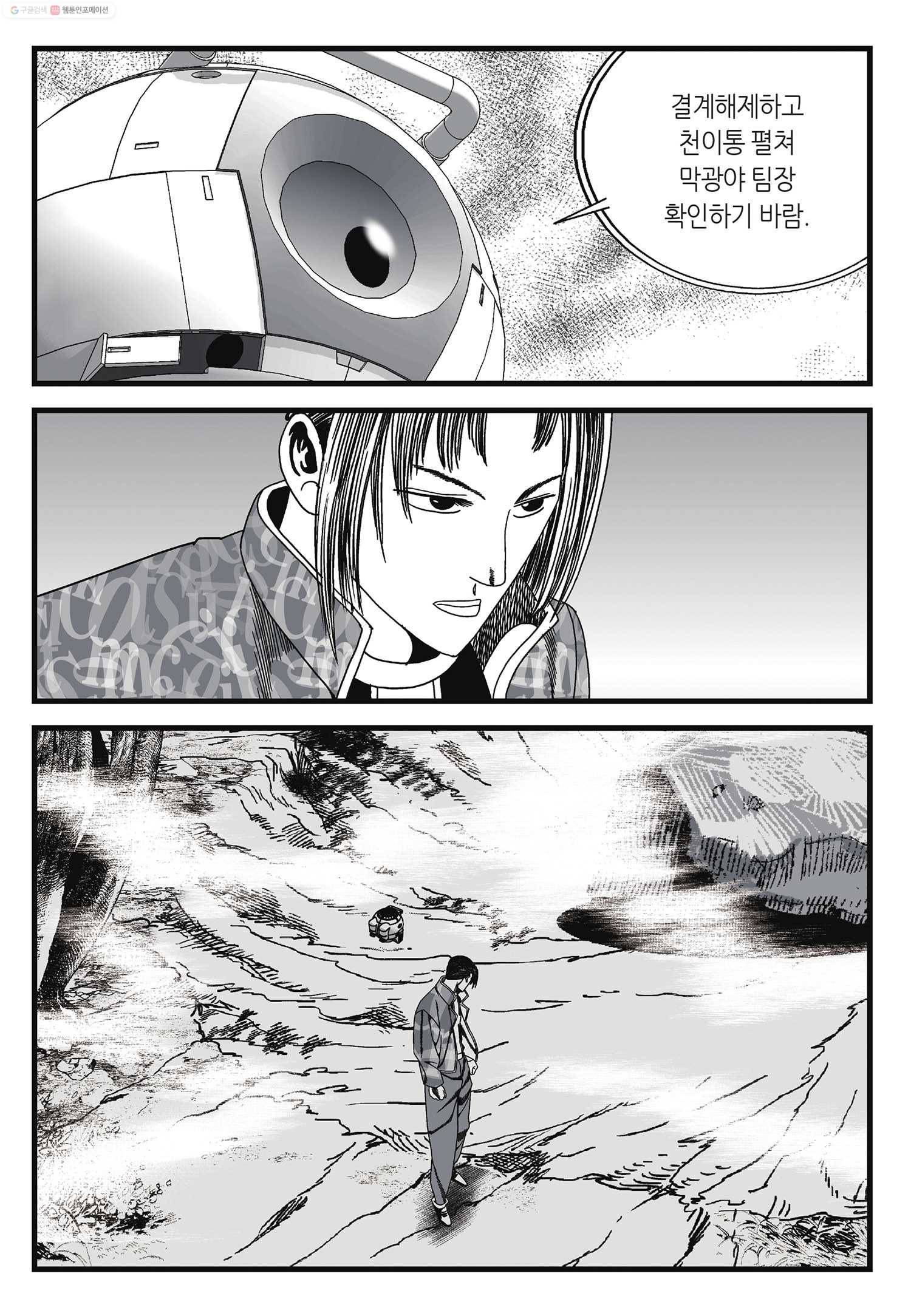 도시정벌 11부 8화 6