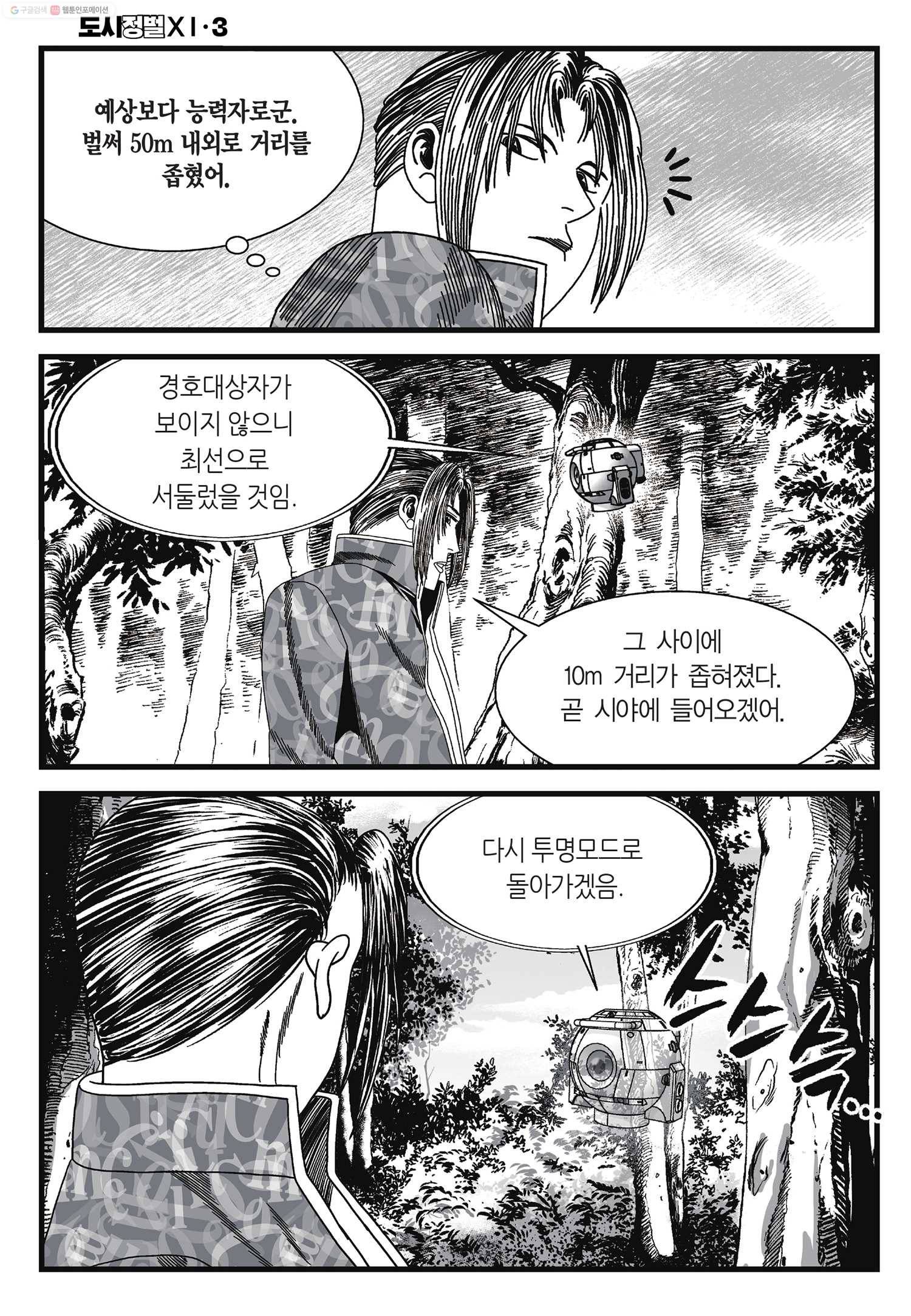 도시정벌 11부 8화 7