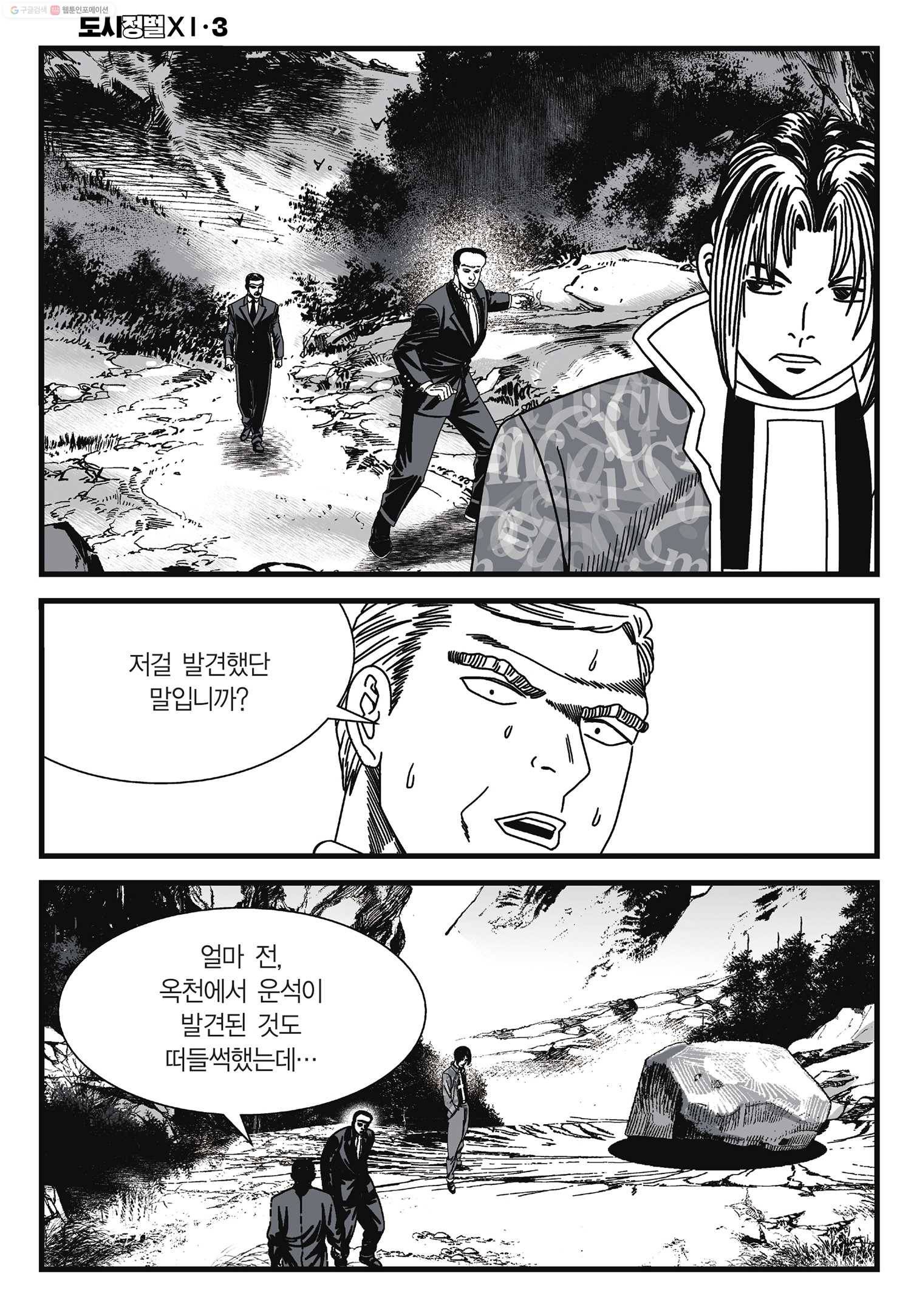도시정벌 11부 8화 9