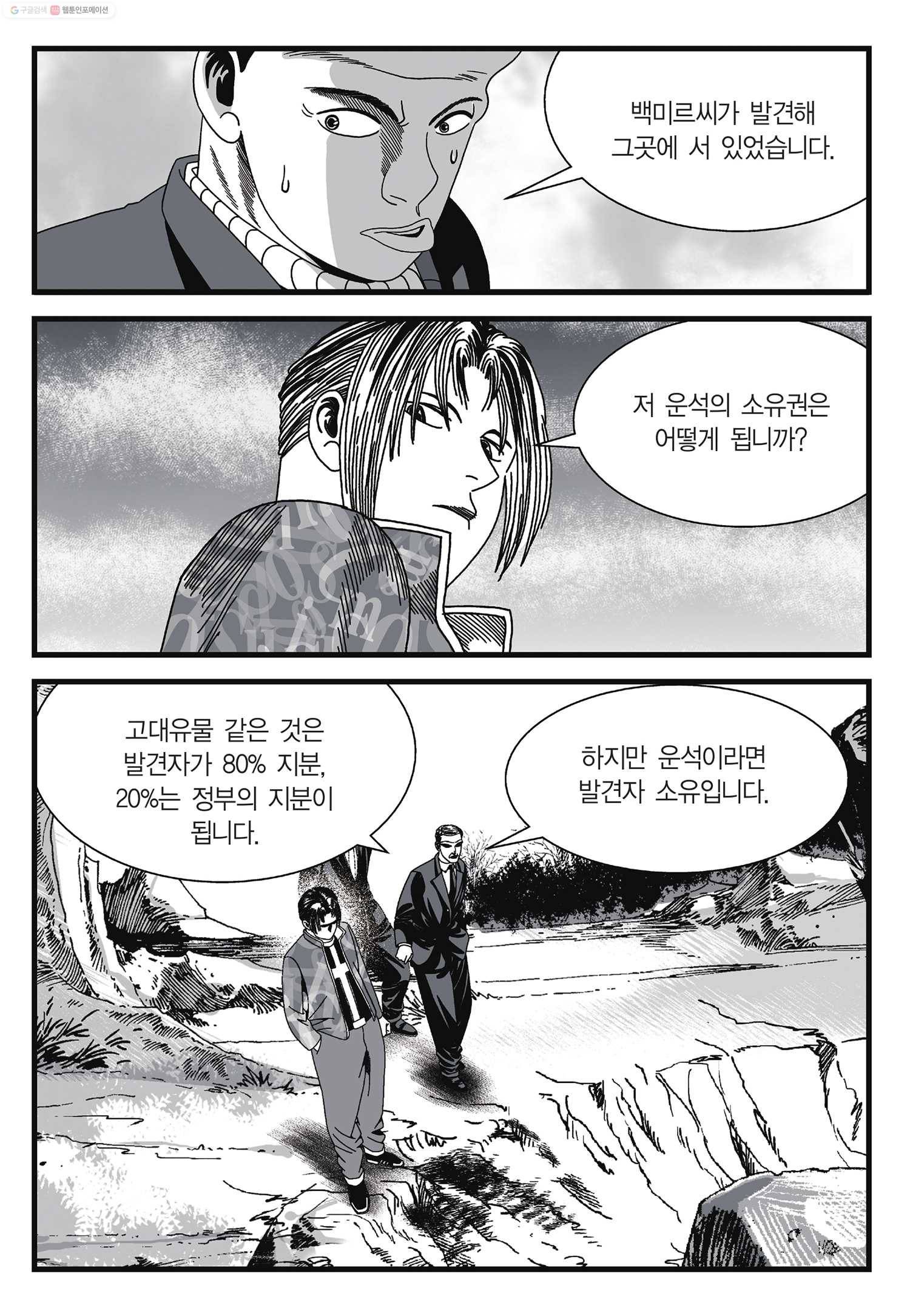도시정벌 11부 8화 10