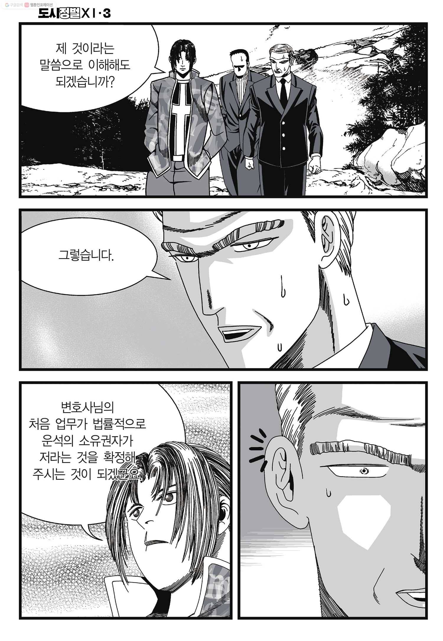 도시정벌 11부 8화 11