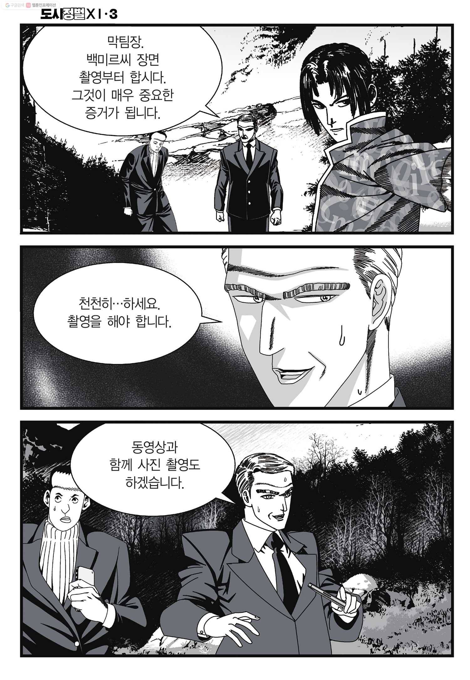 도시정벌 11부 8화 13