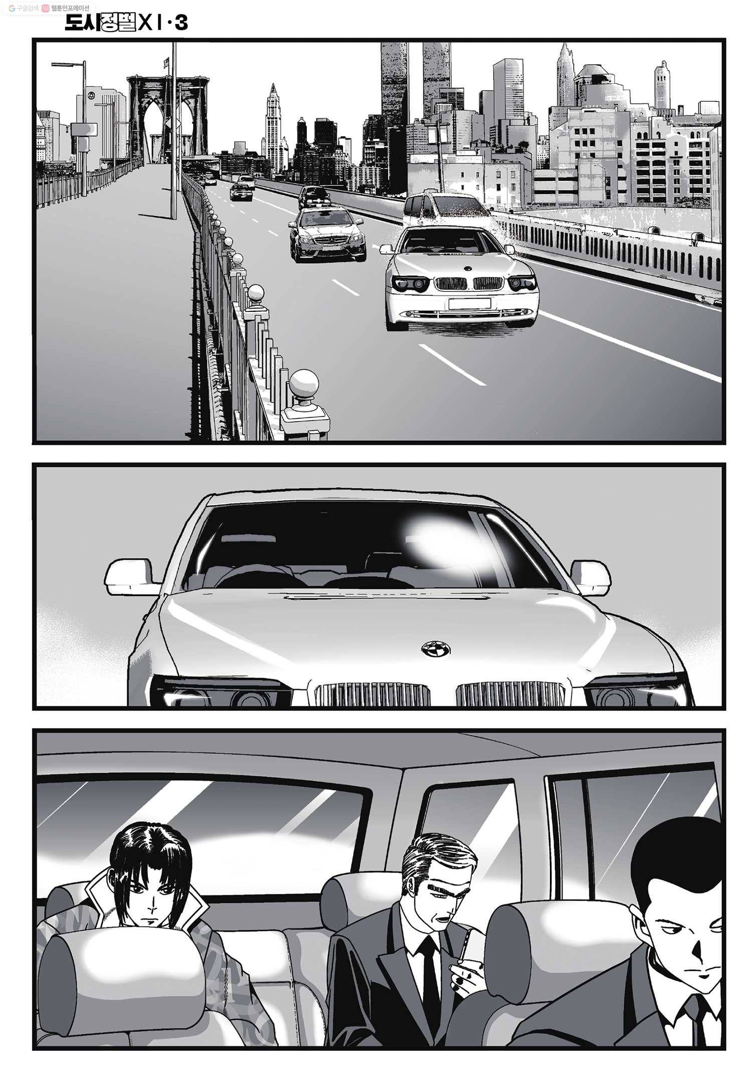 도시정벌 11부 8화 17