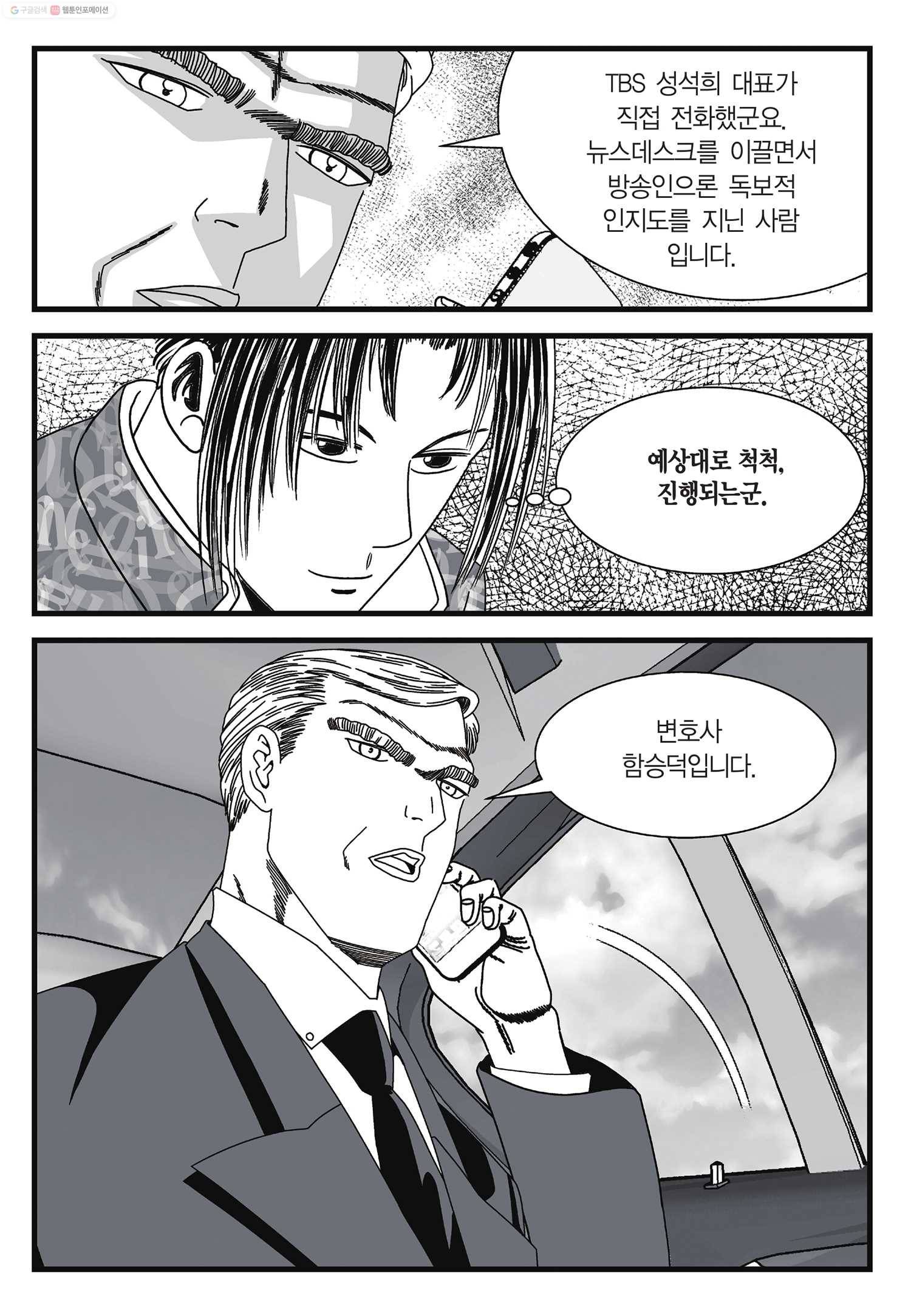 도시정벌 11부 8화 20