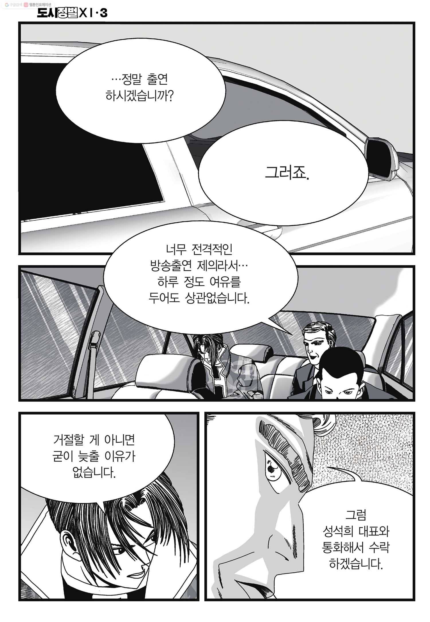 도시정벌 11부 8화 21