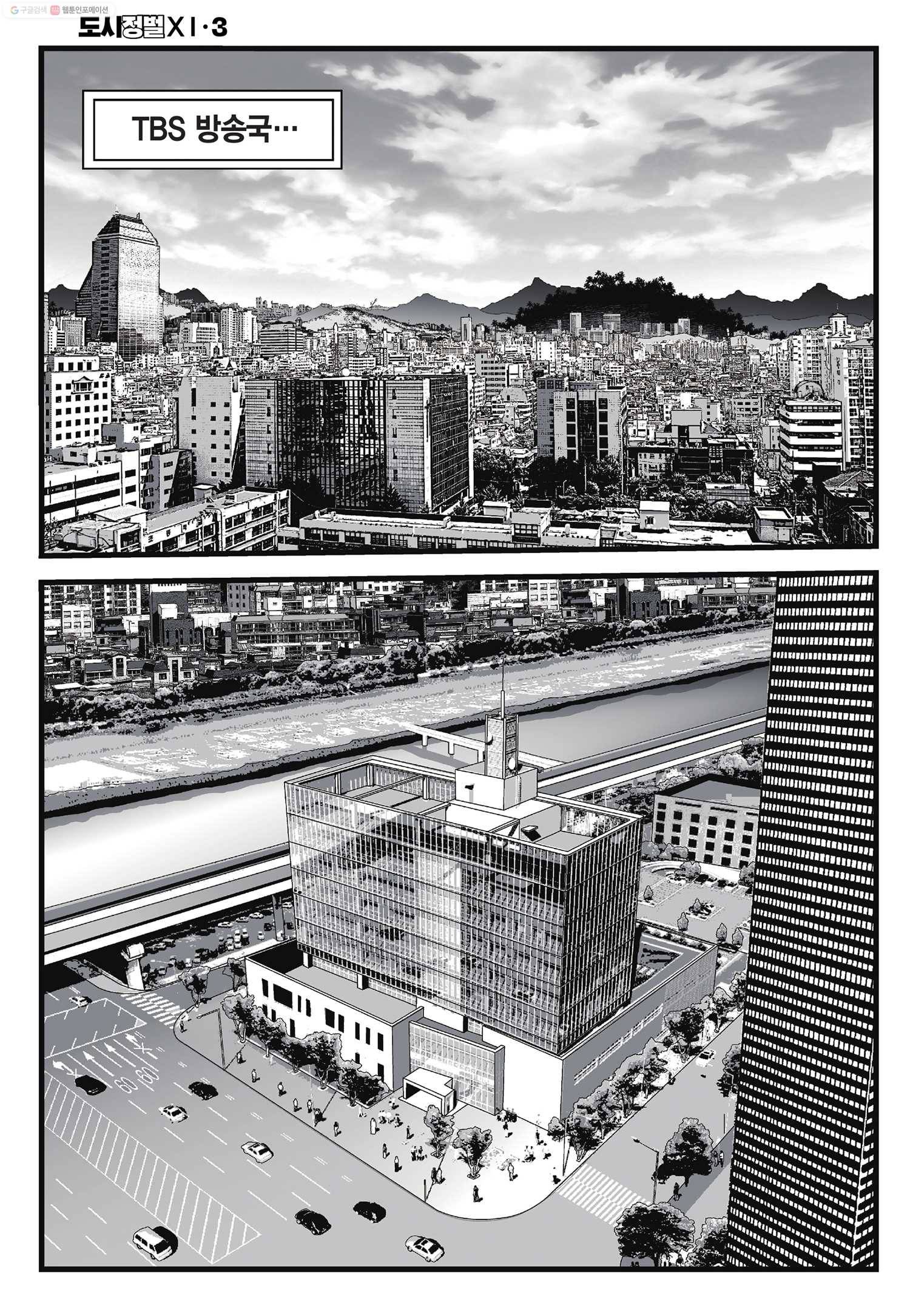 도시정벌 11부 8화 23