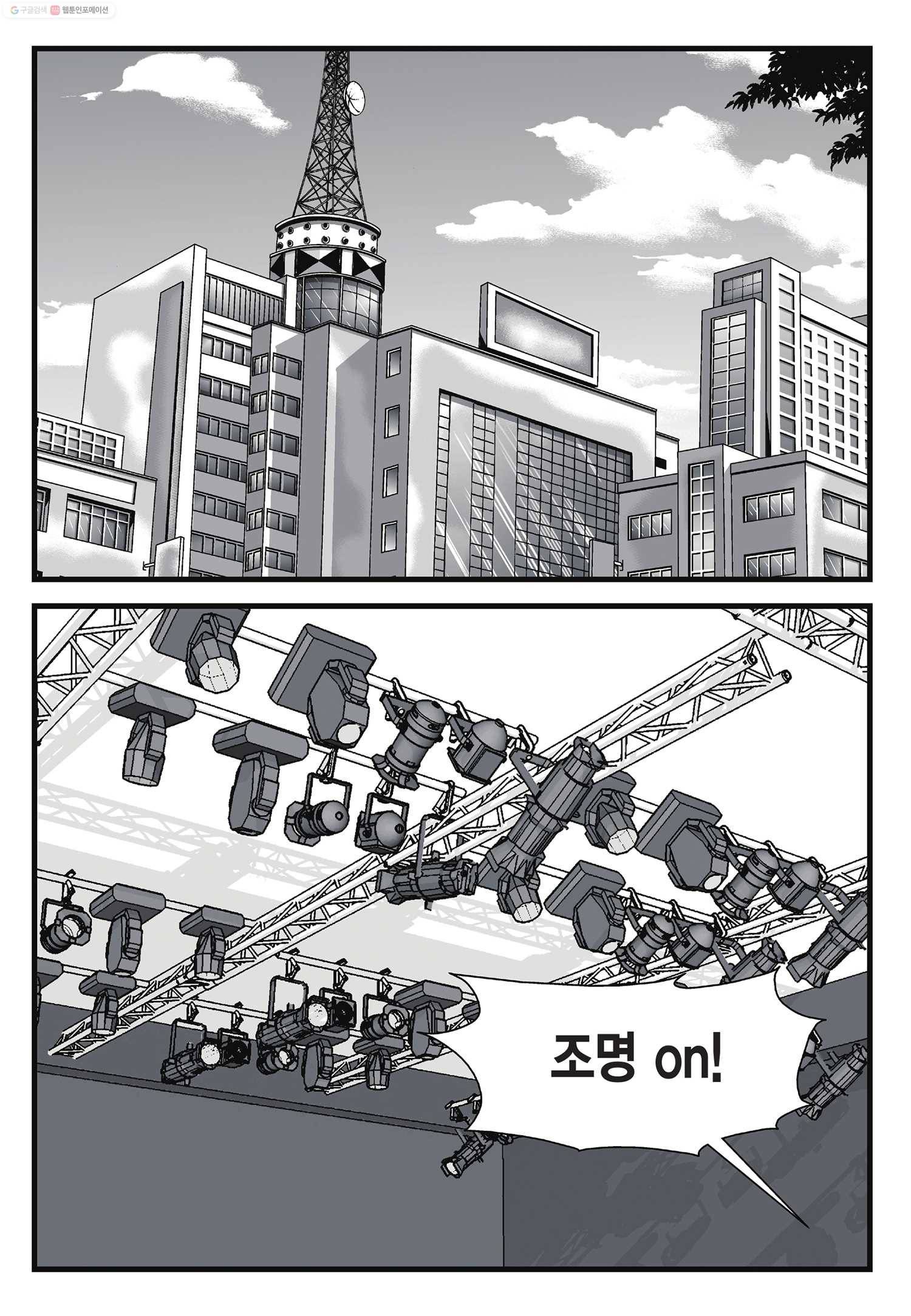 도시정벌 11부 8화 24
