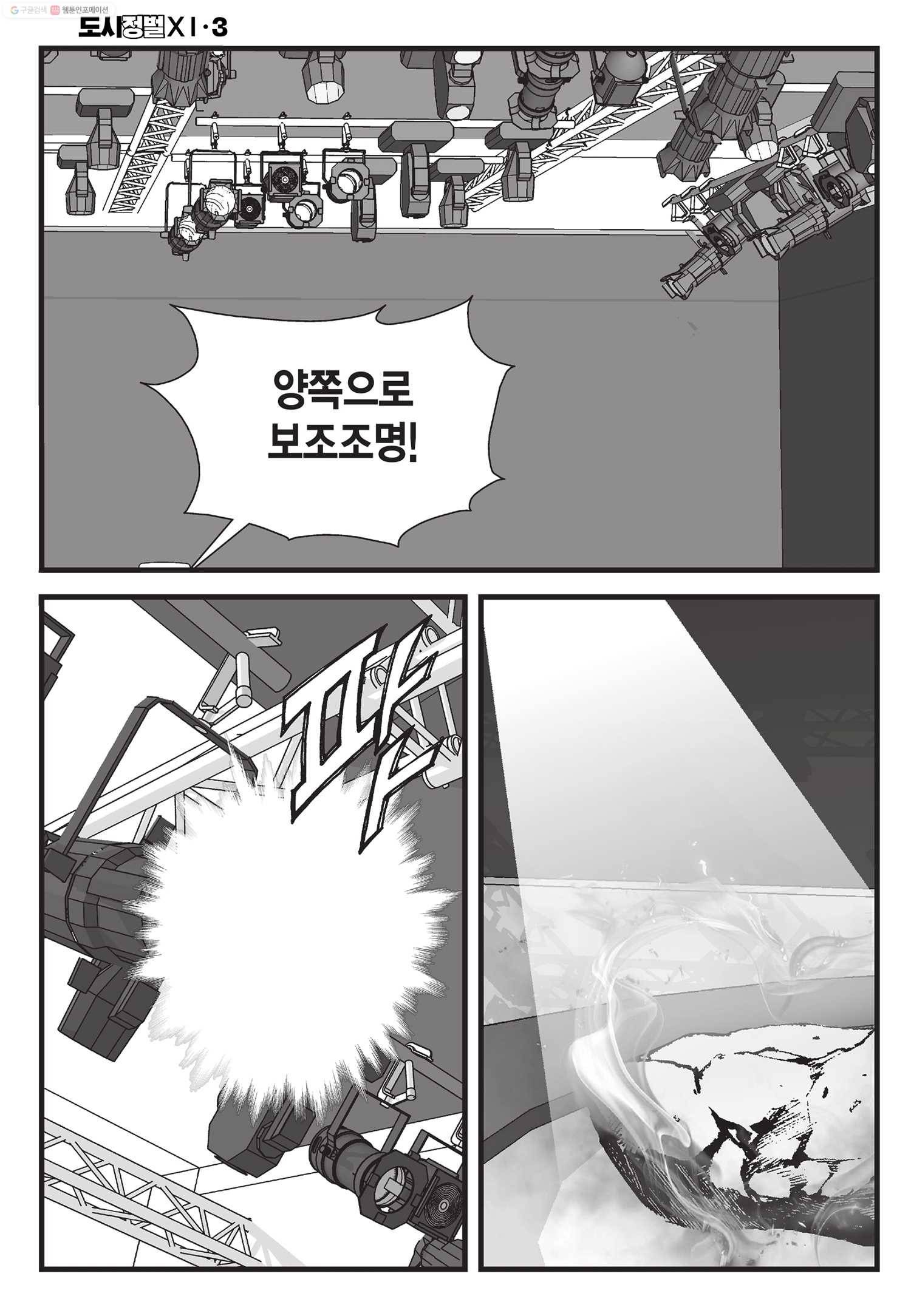도시정벌 11부 8화 25