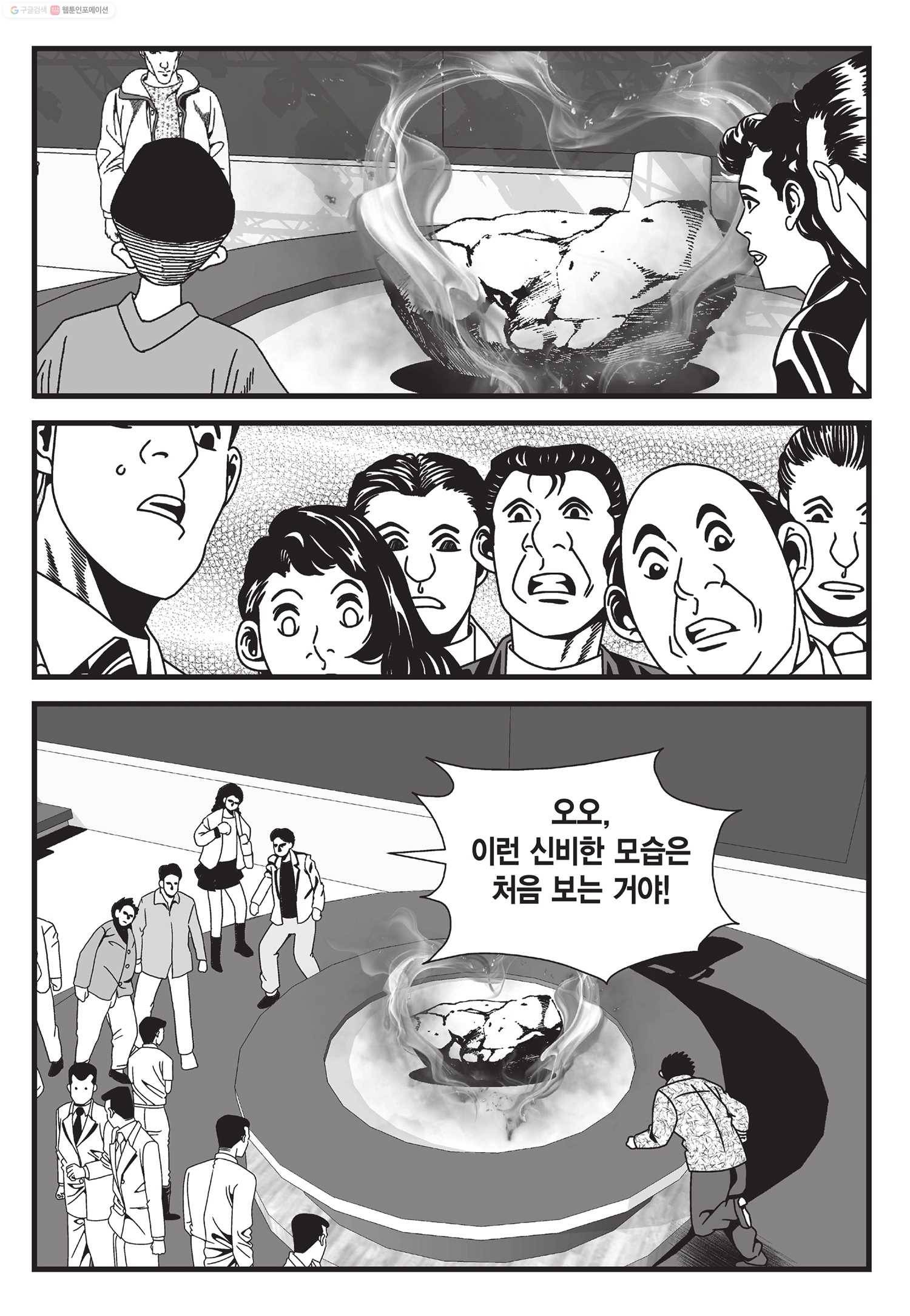도시정벌 11부 8화 26