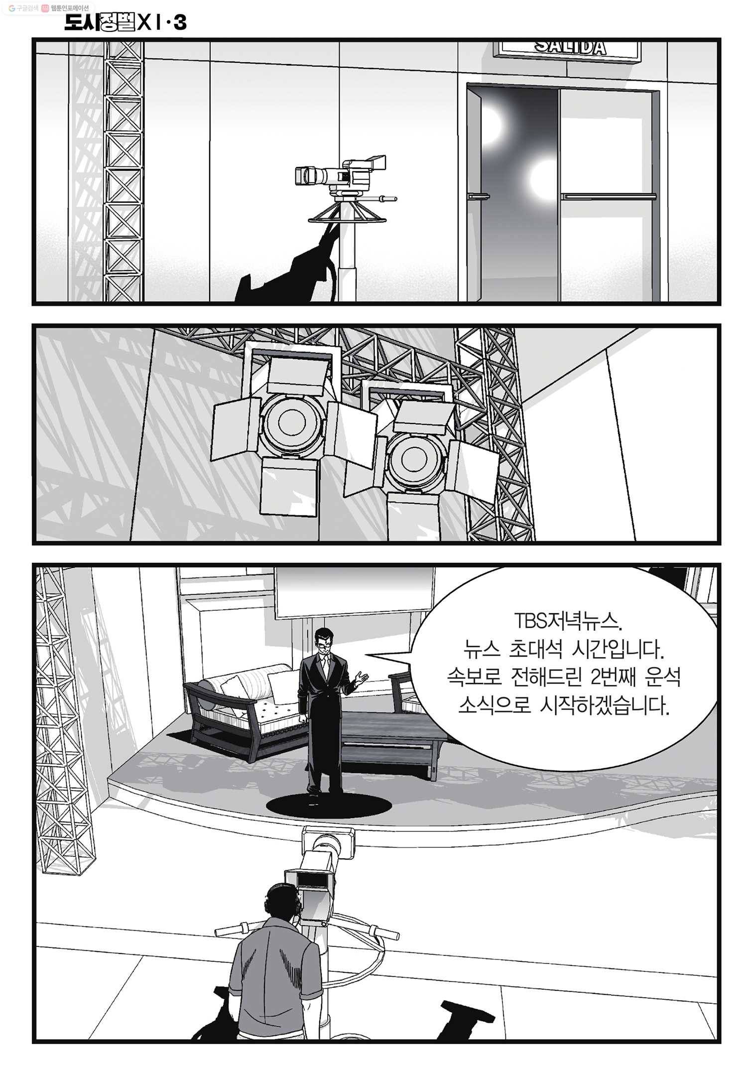 도시정벌 11부 8화 27