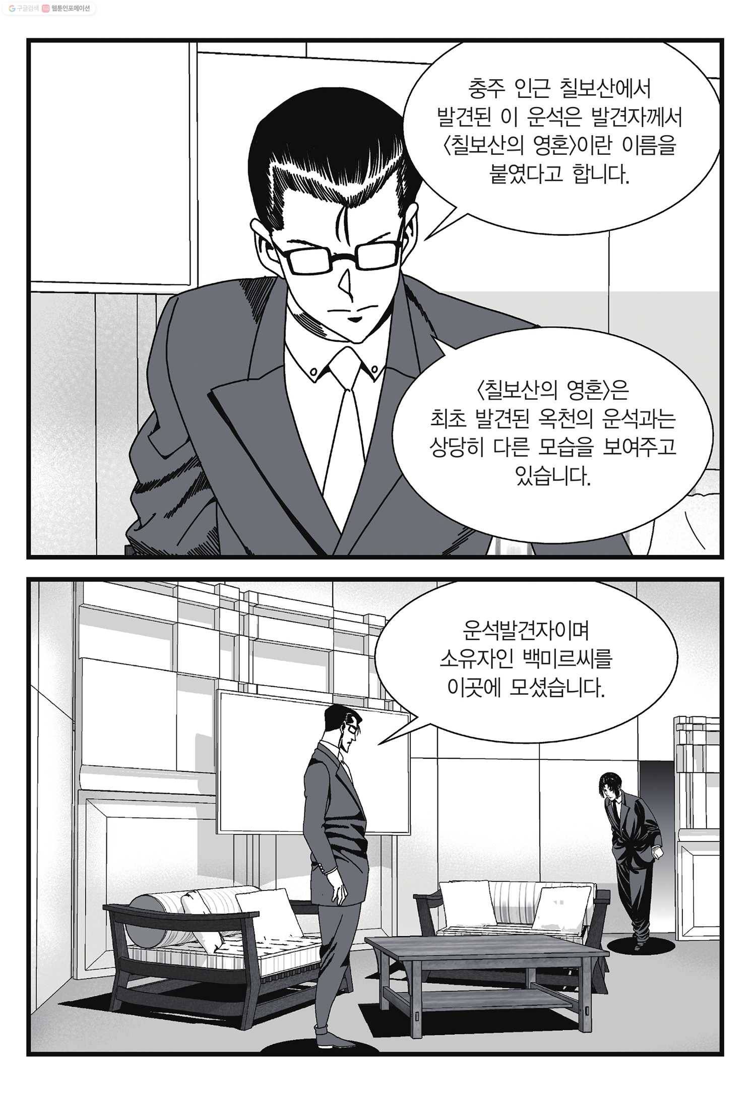 도시정벌 11부 8화 28