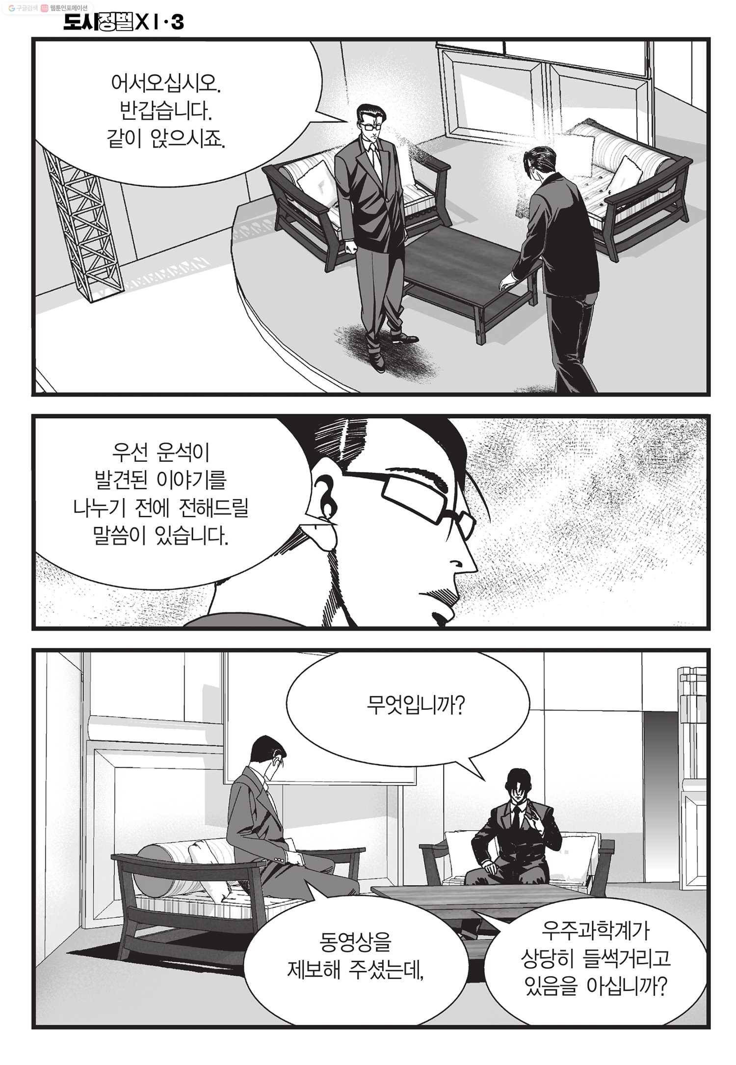 도시정벌 11부 8화 29