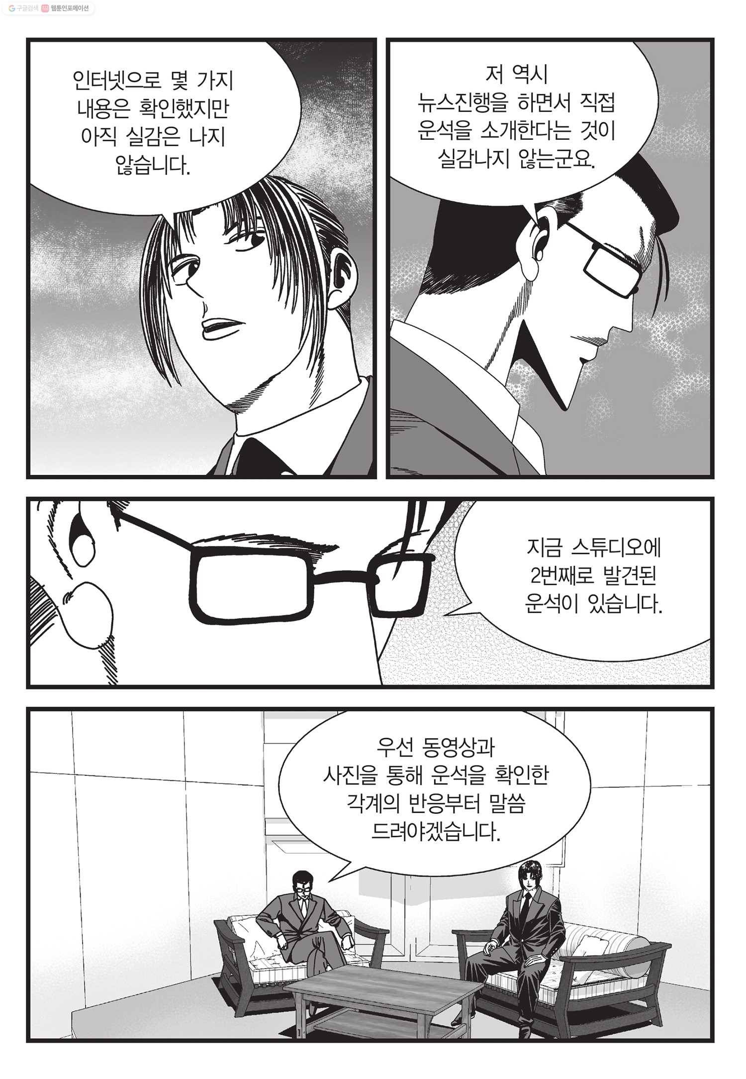 도시정벌 11부 8화 30