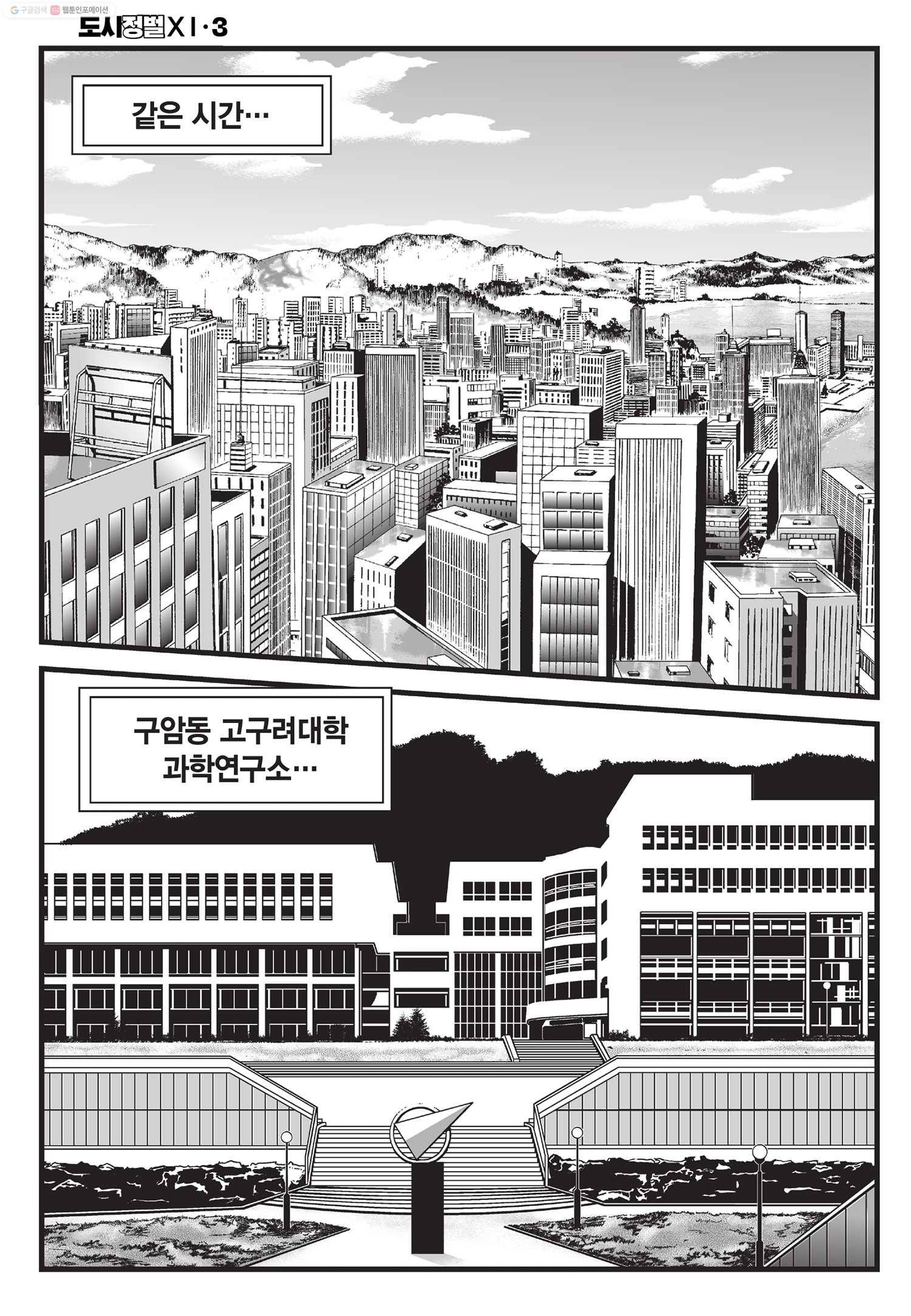도시정벌 11부 8화 31