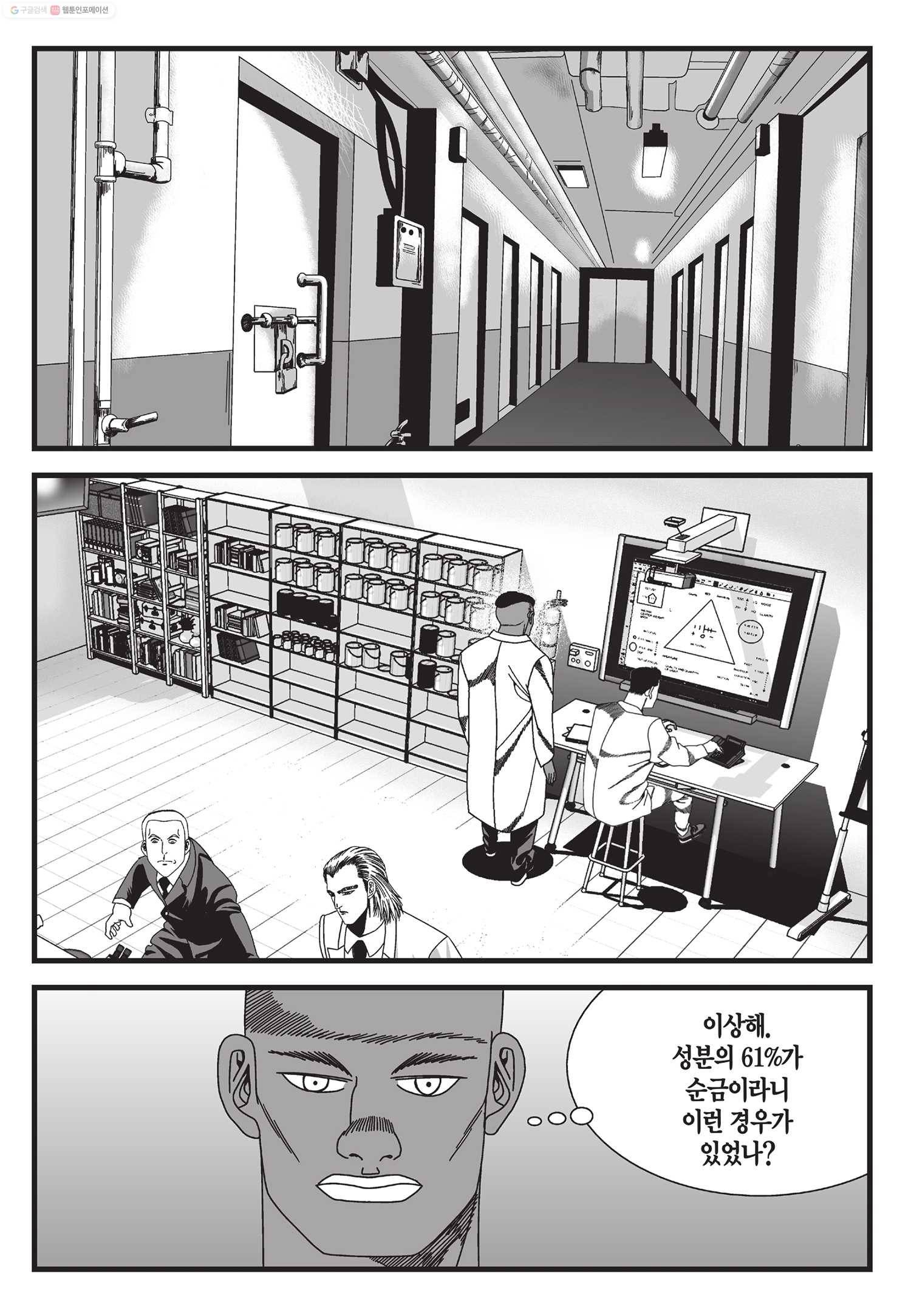 도시정벌 11부 8화 32