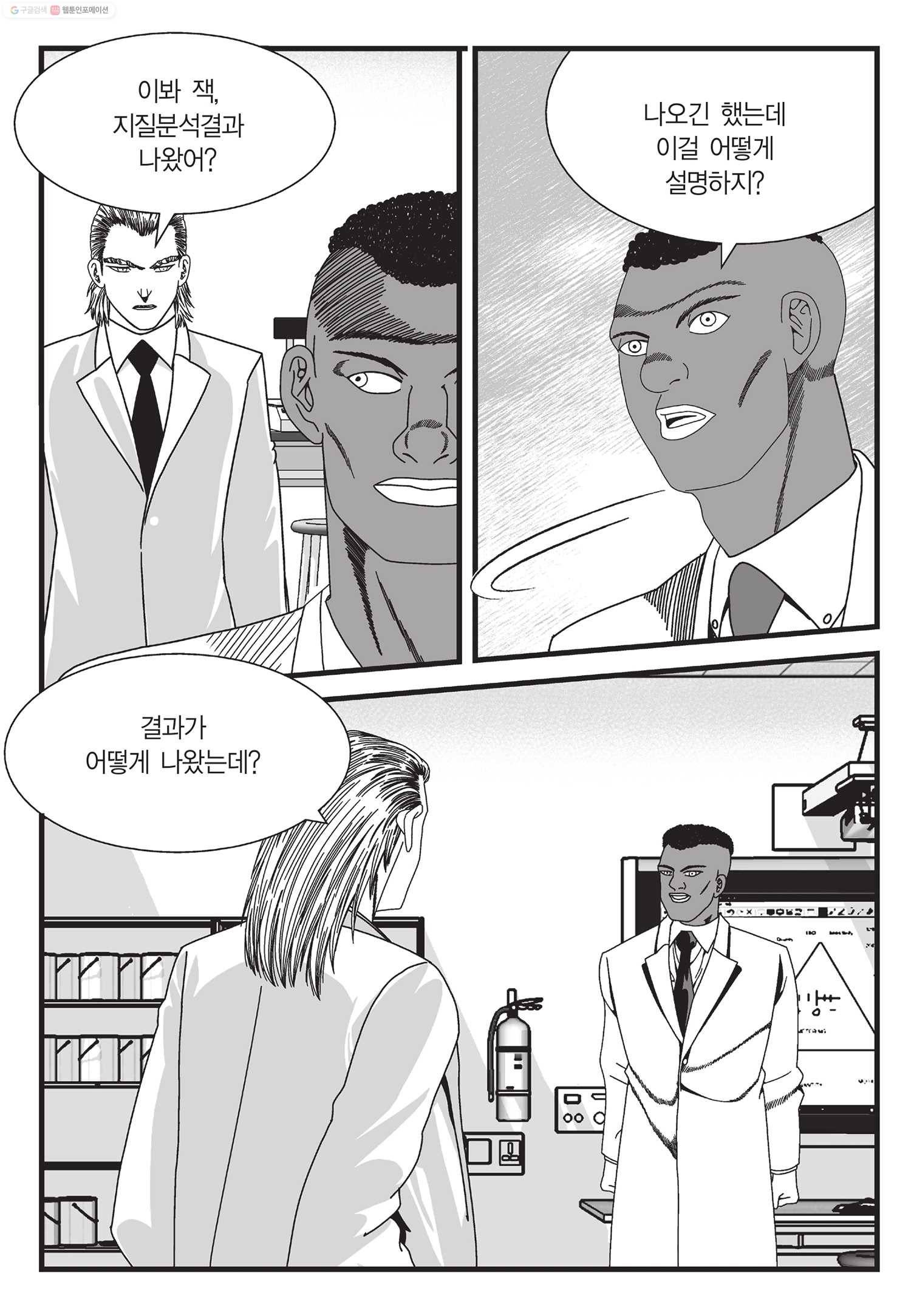 도시정벌 11부 8화 33