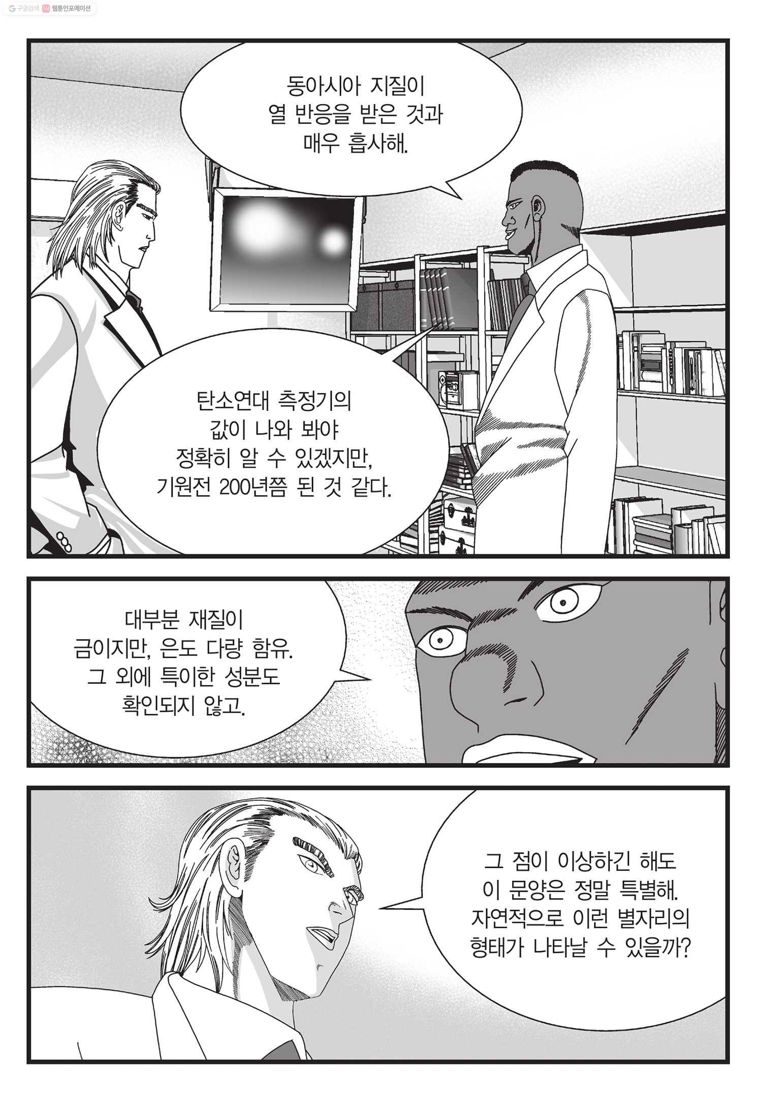도시정벌 11부 8화 34