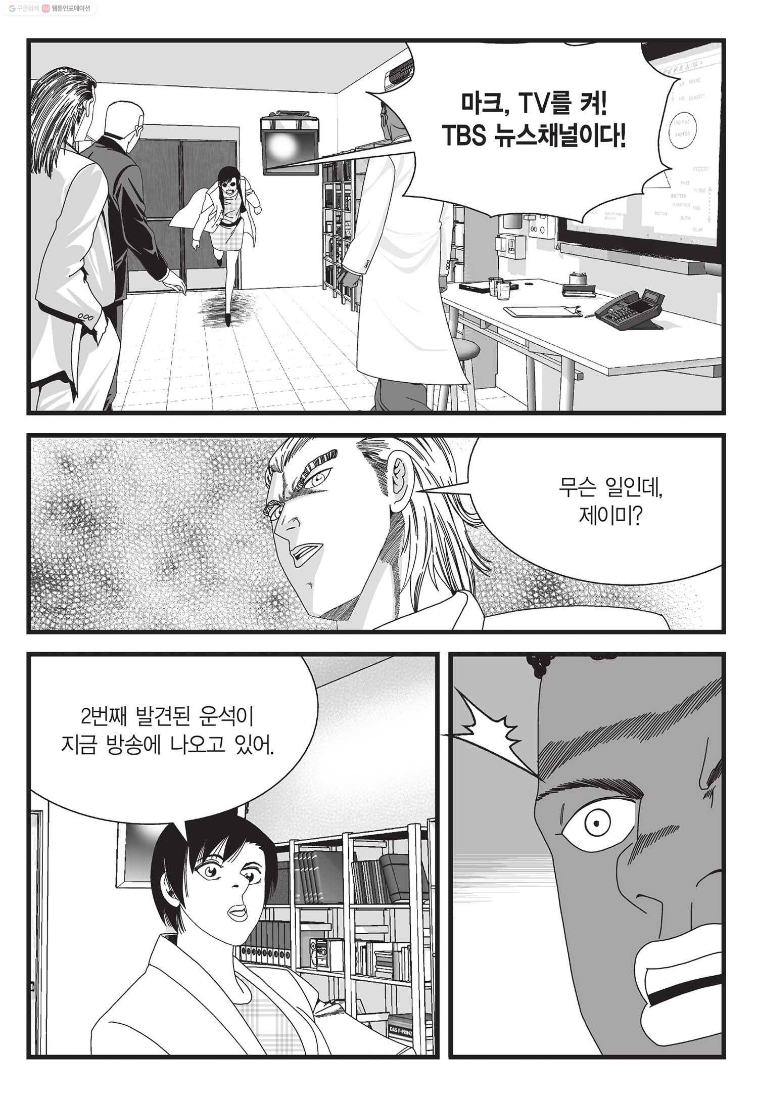 도시정벌 11부 8화 36