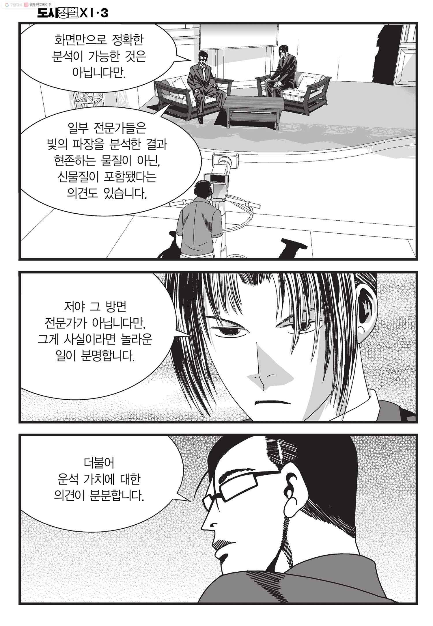 도시정벌 11부 8화 39