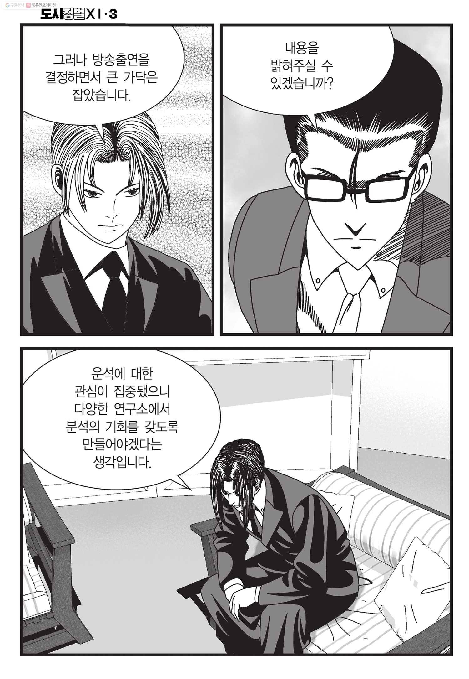 도시정벌 11부 8화 41