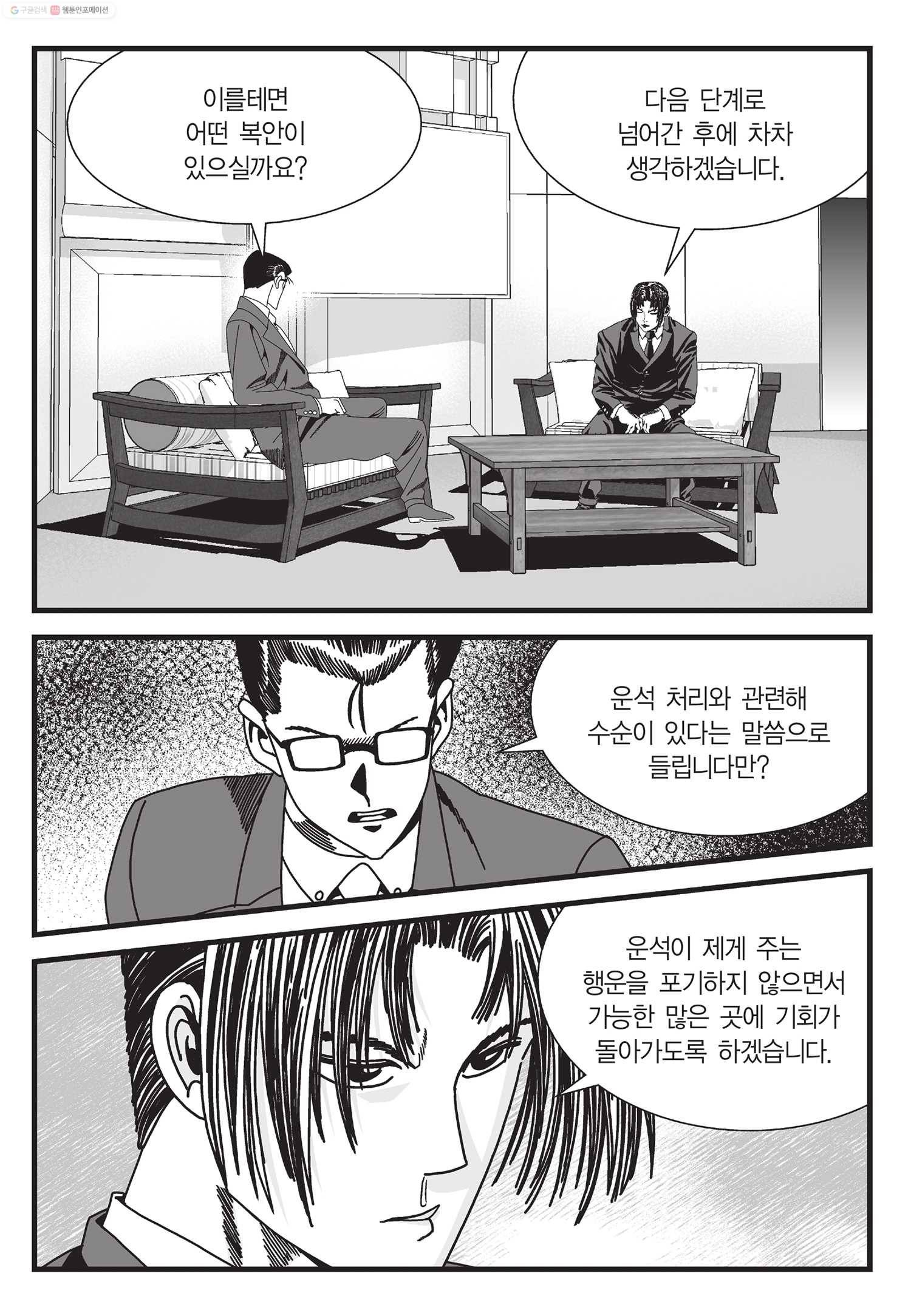 도시정벌 11부 8화 42
