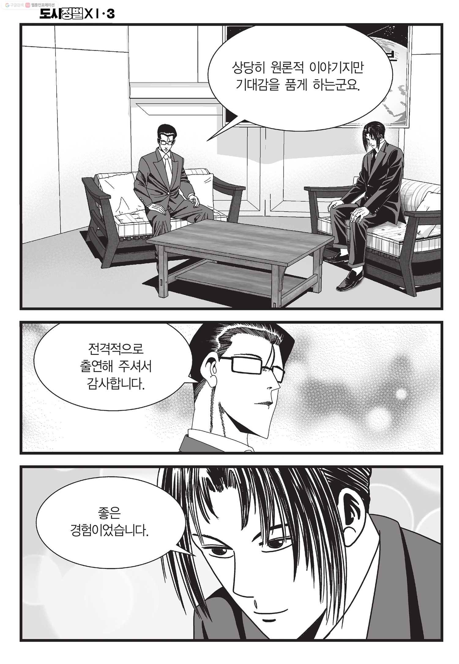 도시정벌 11부 8화 43