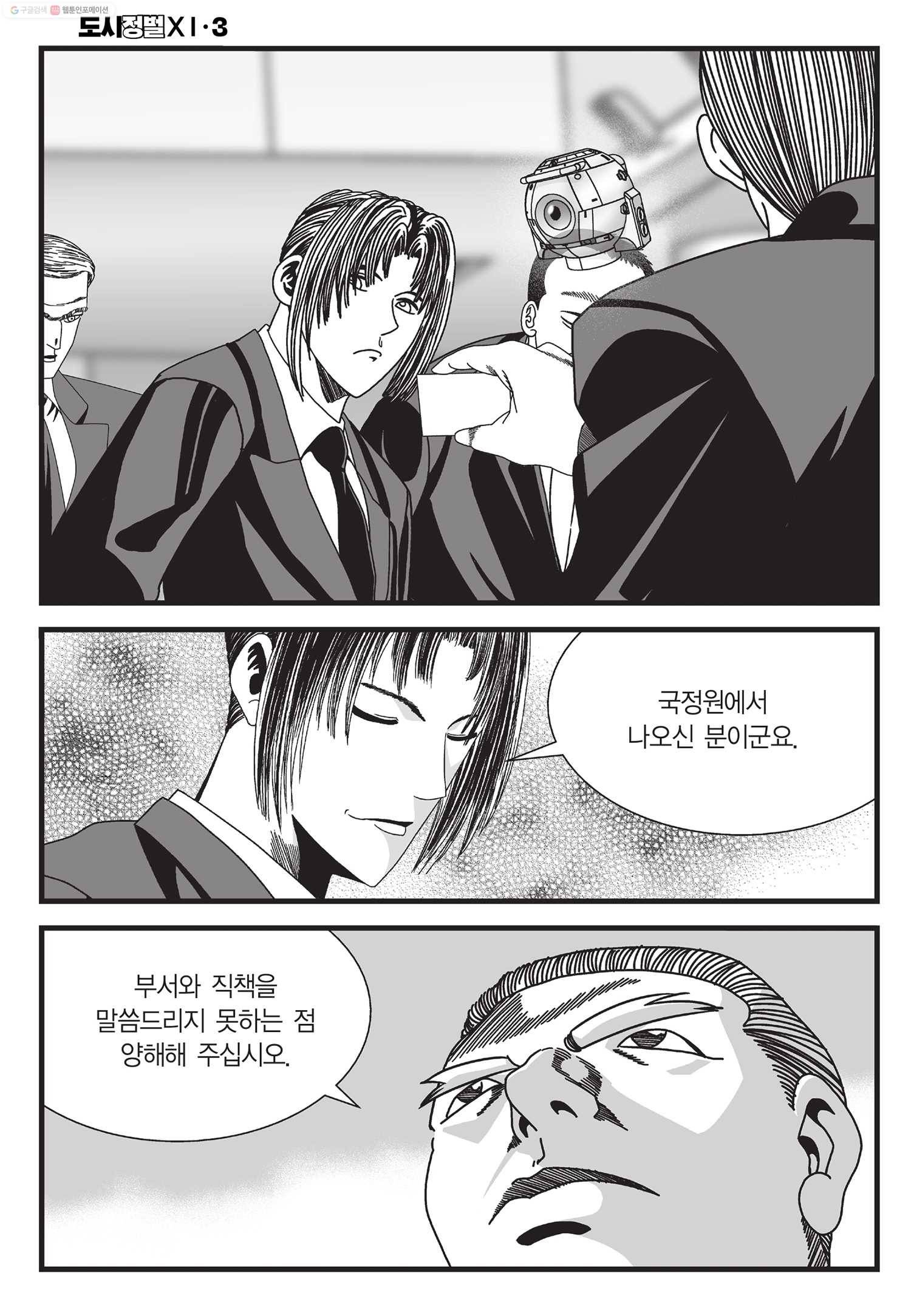 도시정벌 11부 8화 47