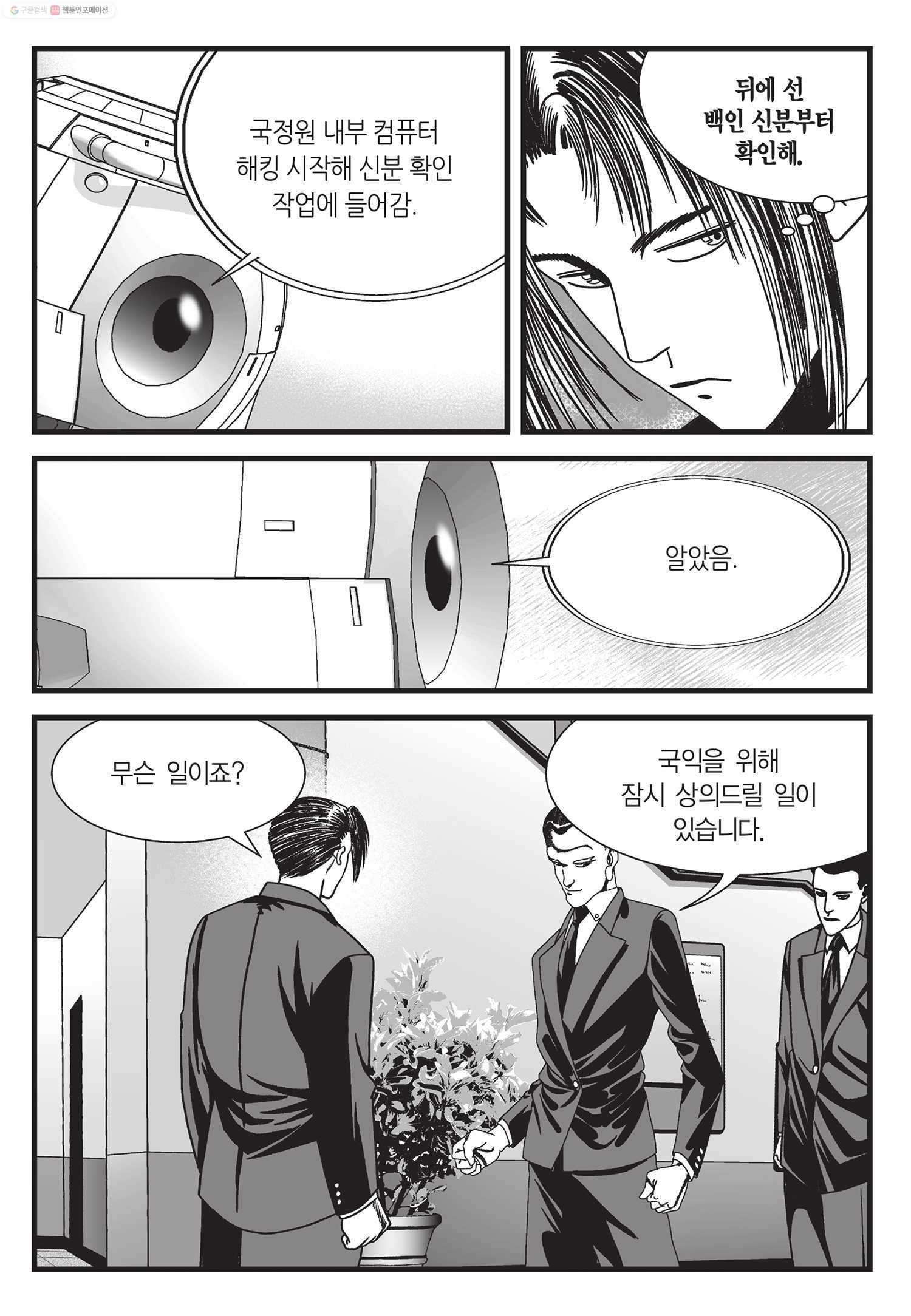 도시정벌 11부 8화 48
