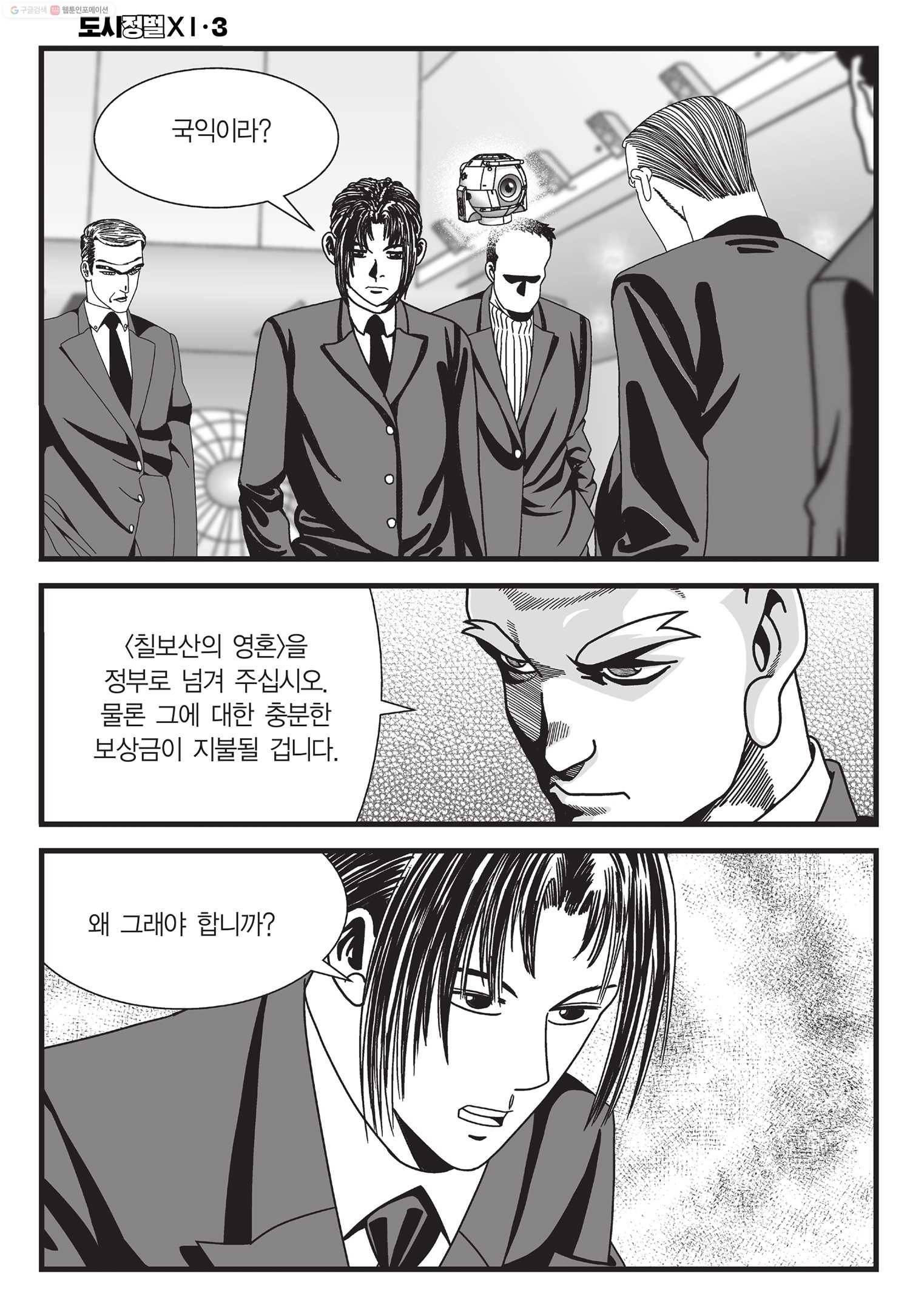 도시정벌 11부 8화 49