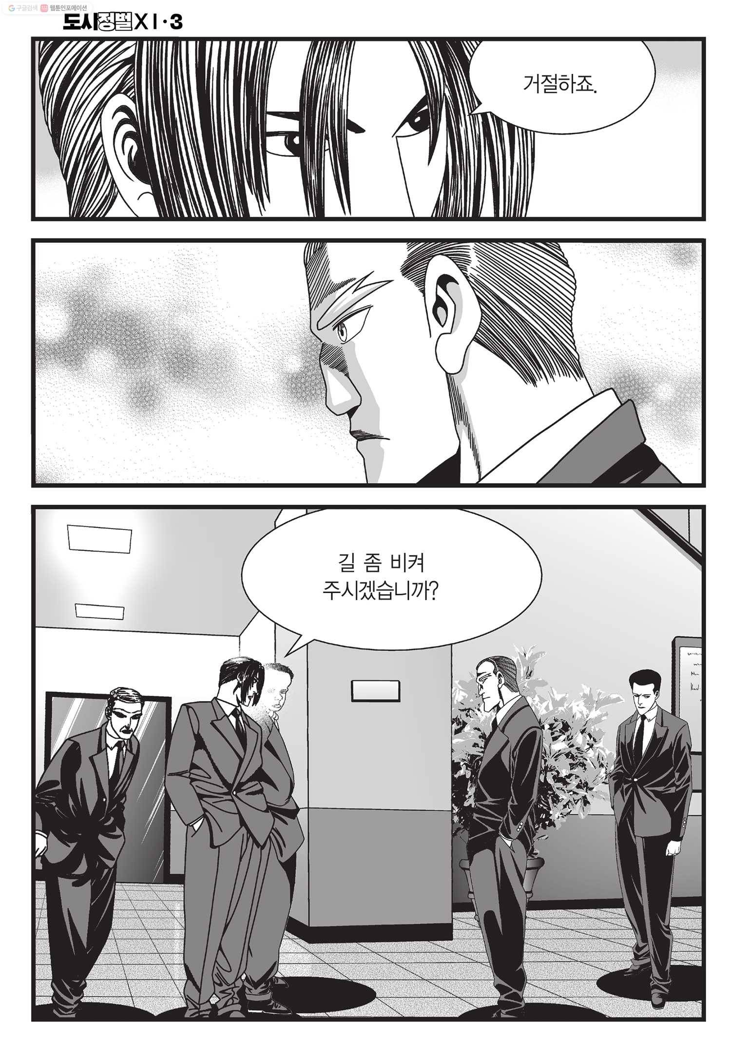 도시정벌 11부 8화 53