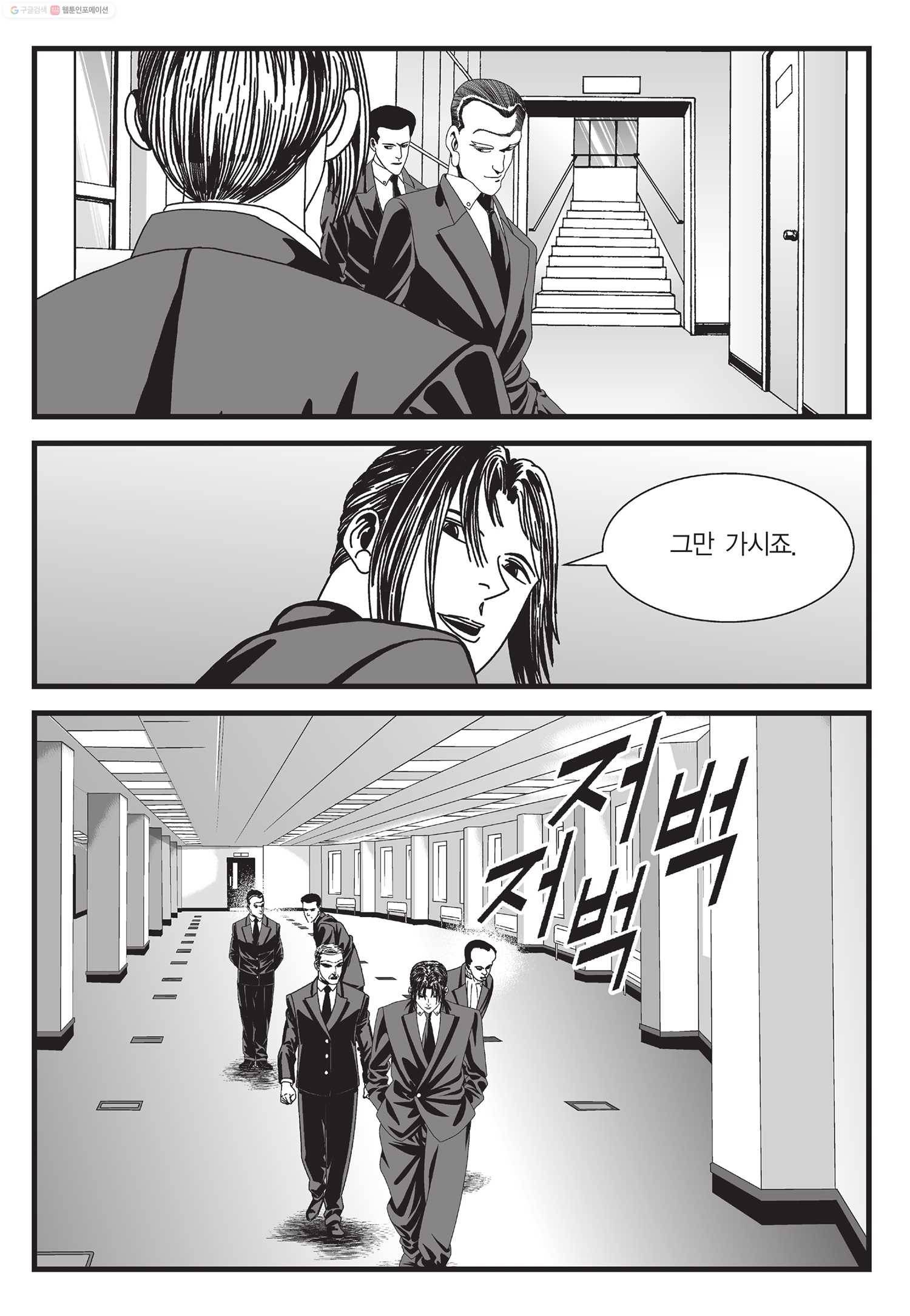 도시정벌 11부 8화 54