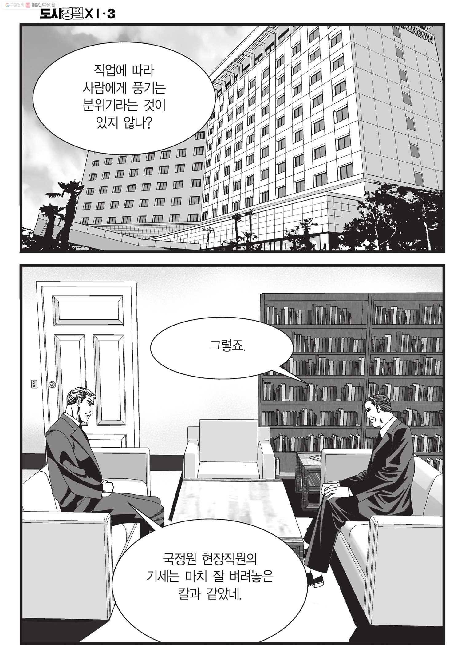 도시정벌 11부 8화 55