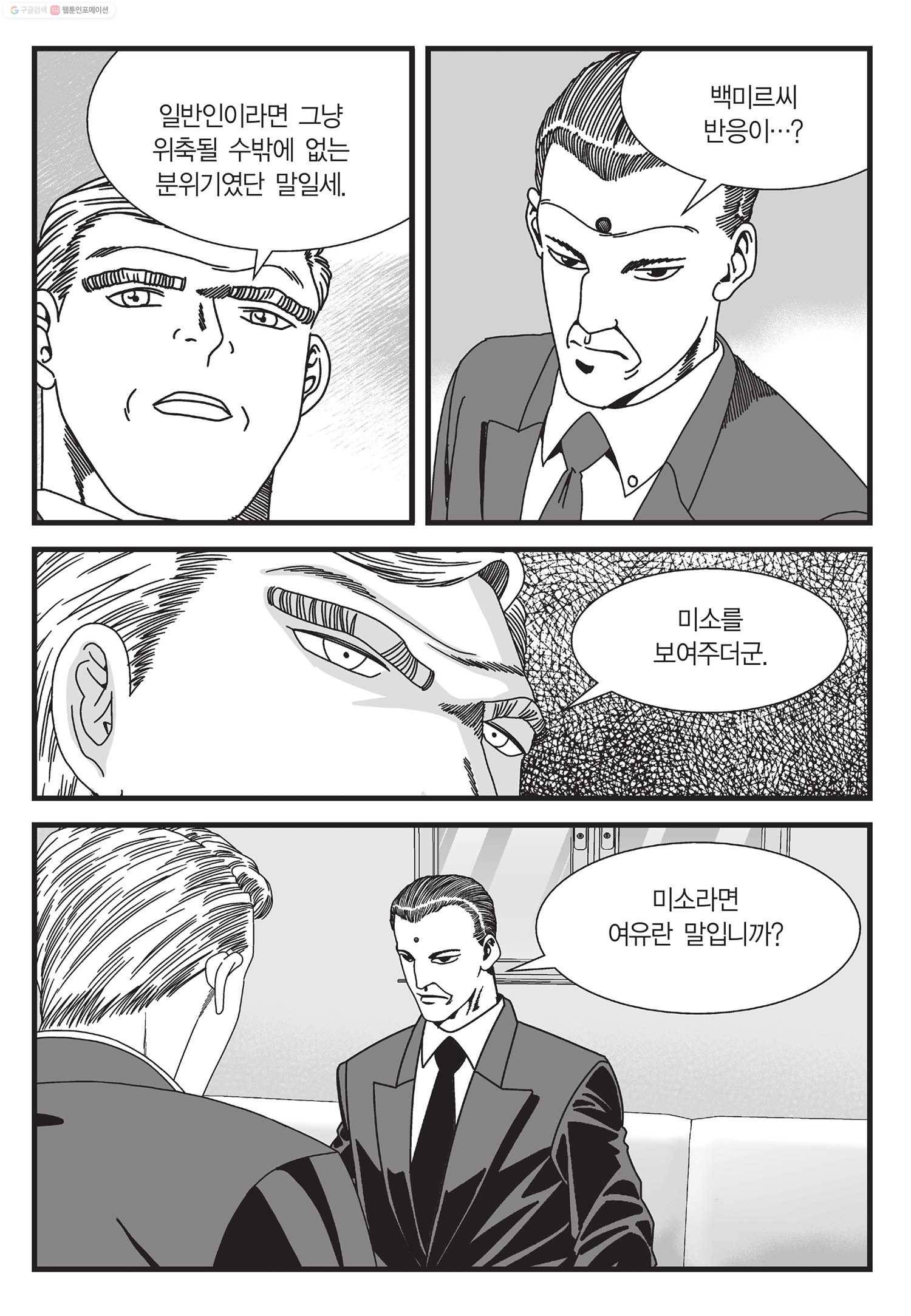 도시정벌 11부 8화 56