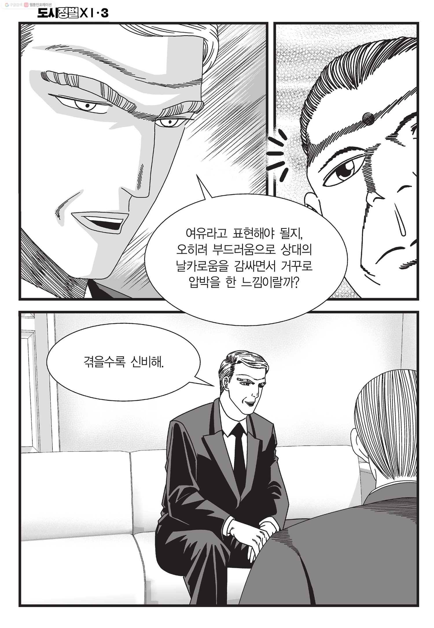 도시정벌 11부 8화 57