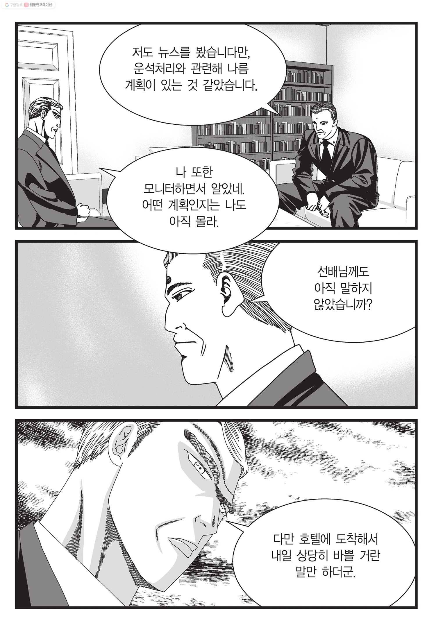 도시정벌 11부 8화 58