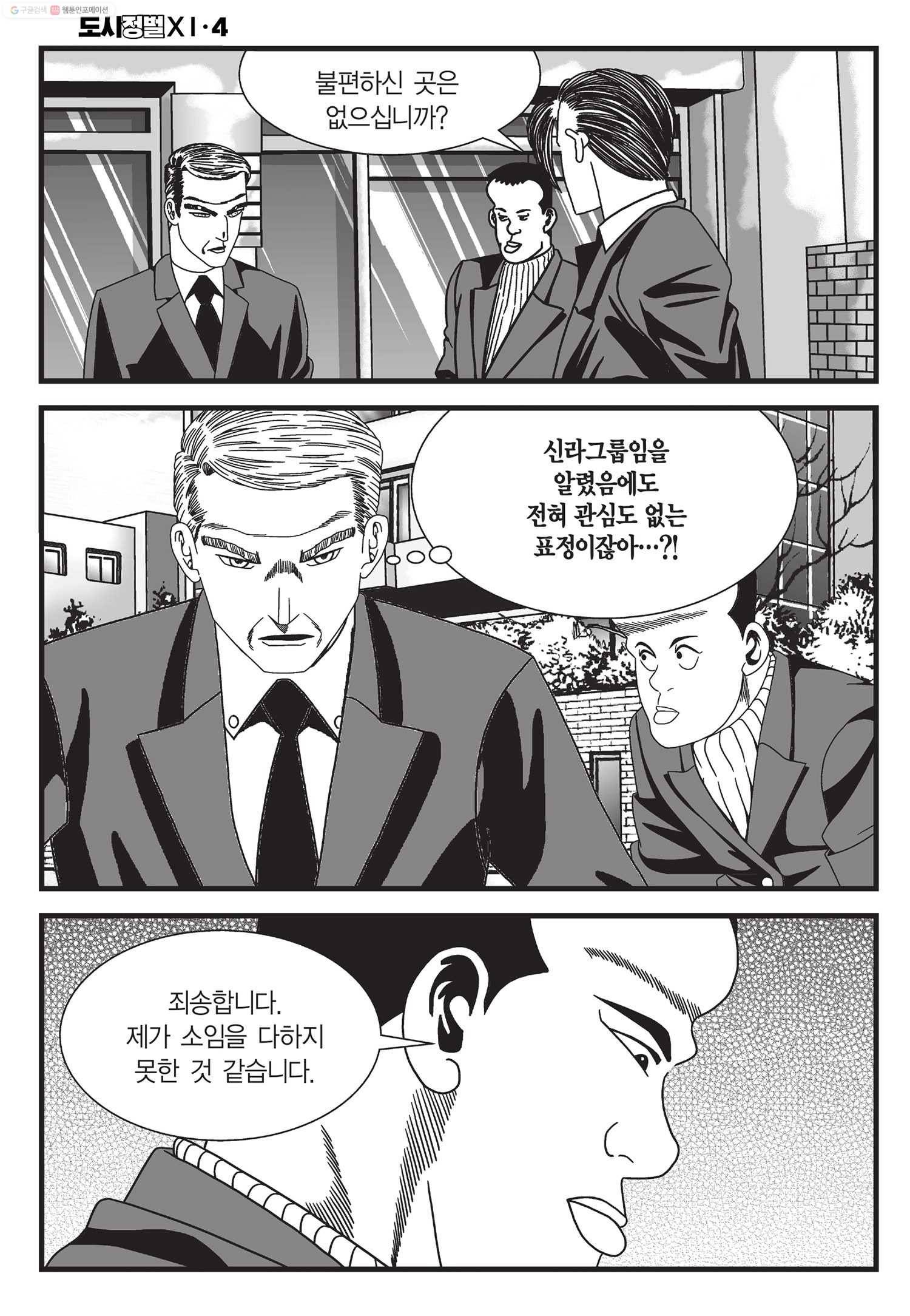 도시정벌 11부 12화 5