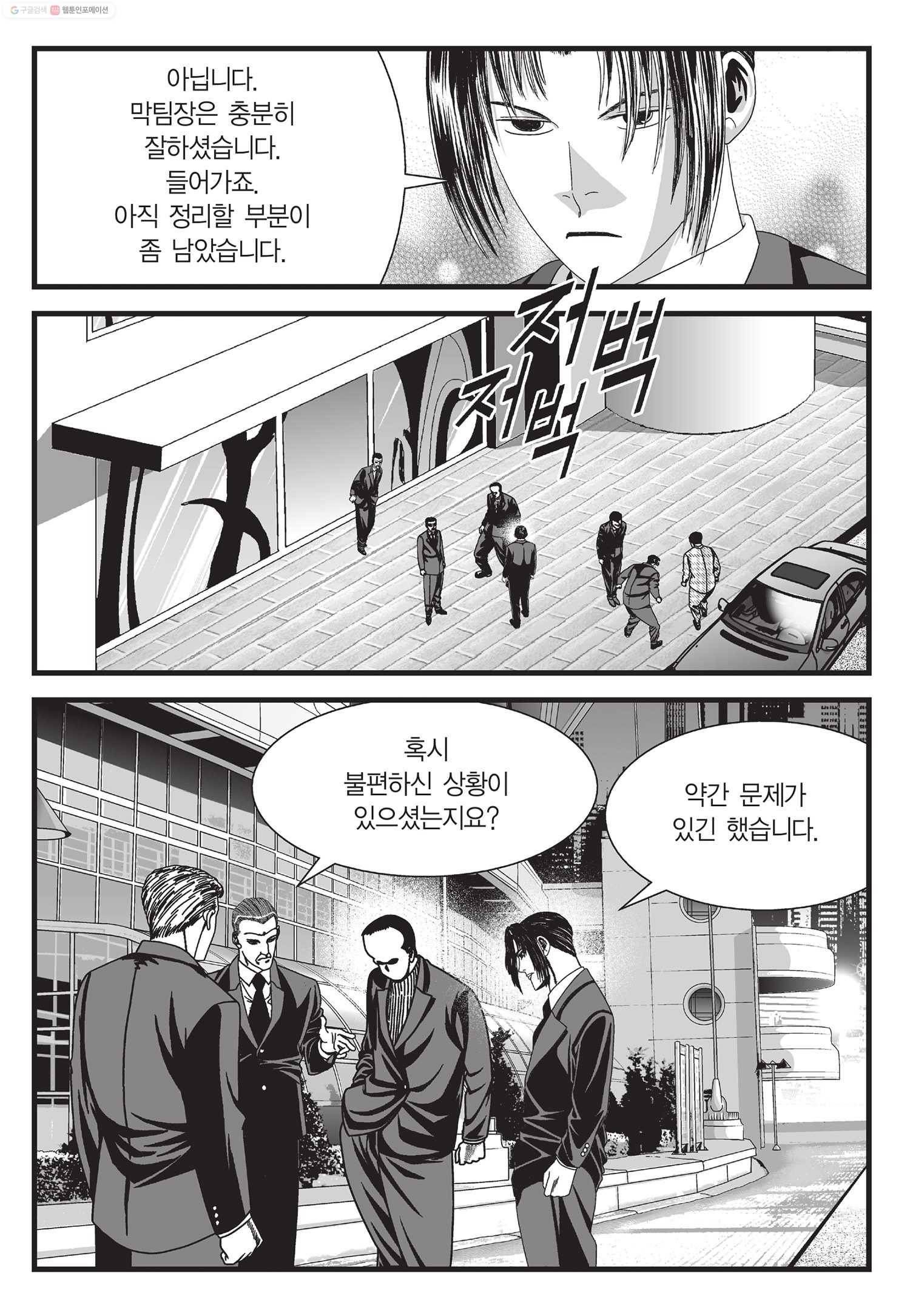 도시정벌 11부 12화 6
