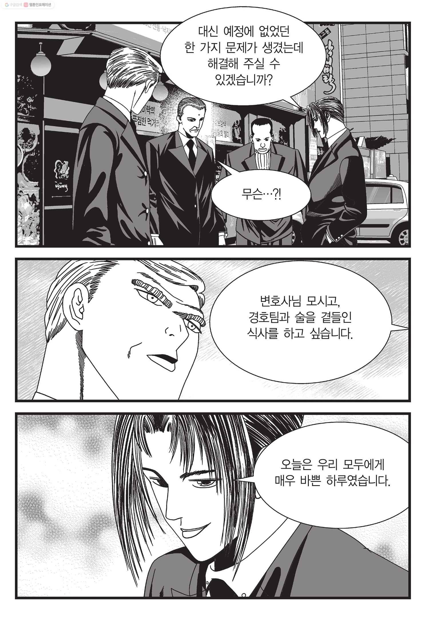 도시정벌 11부 12화 8