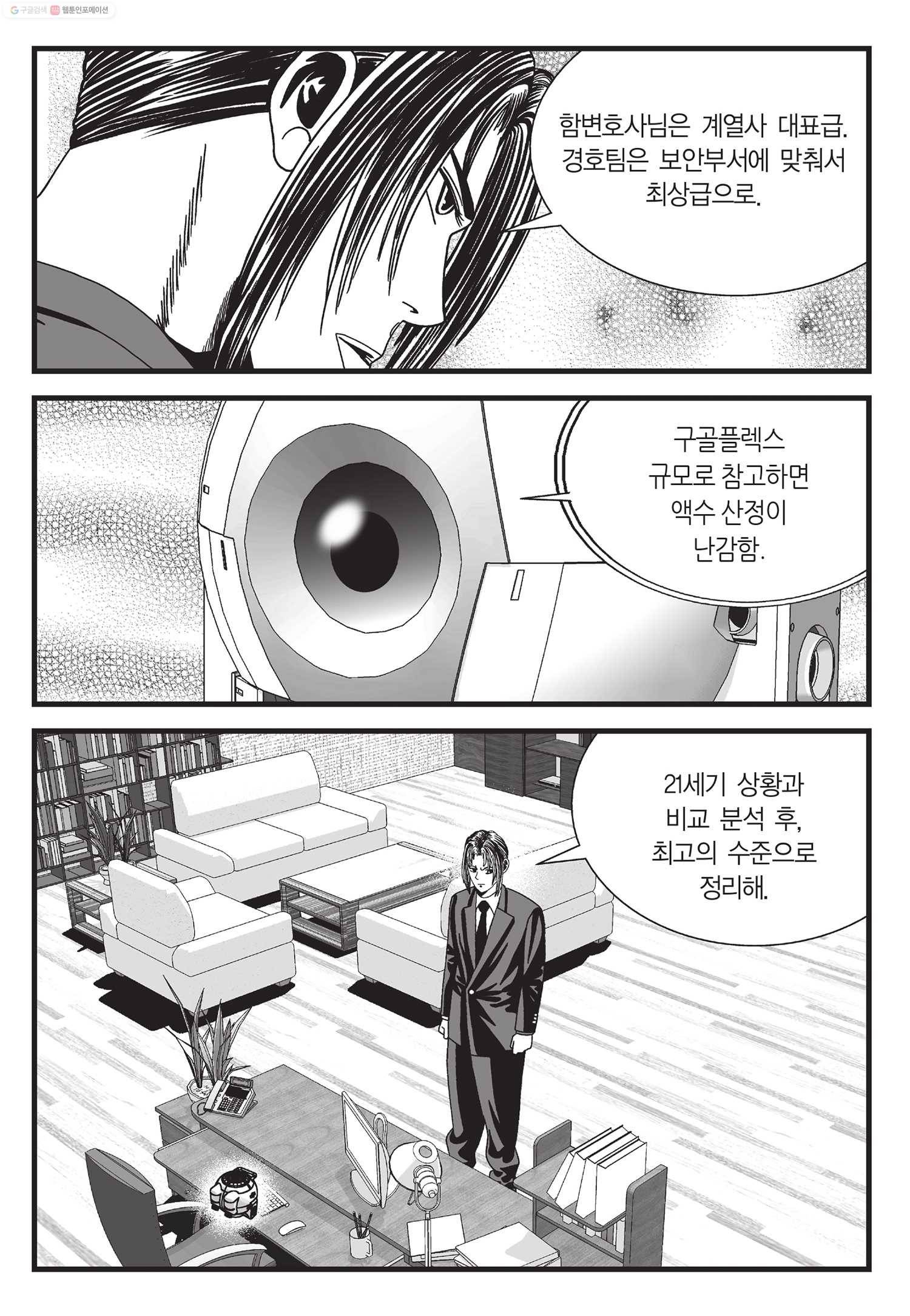 도시정벌 11부 12화 12