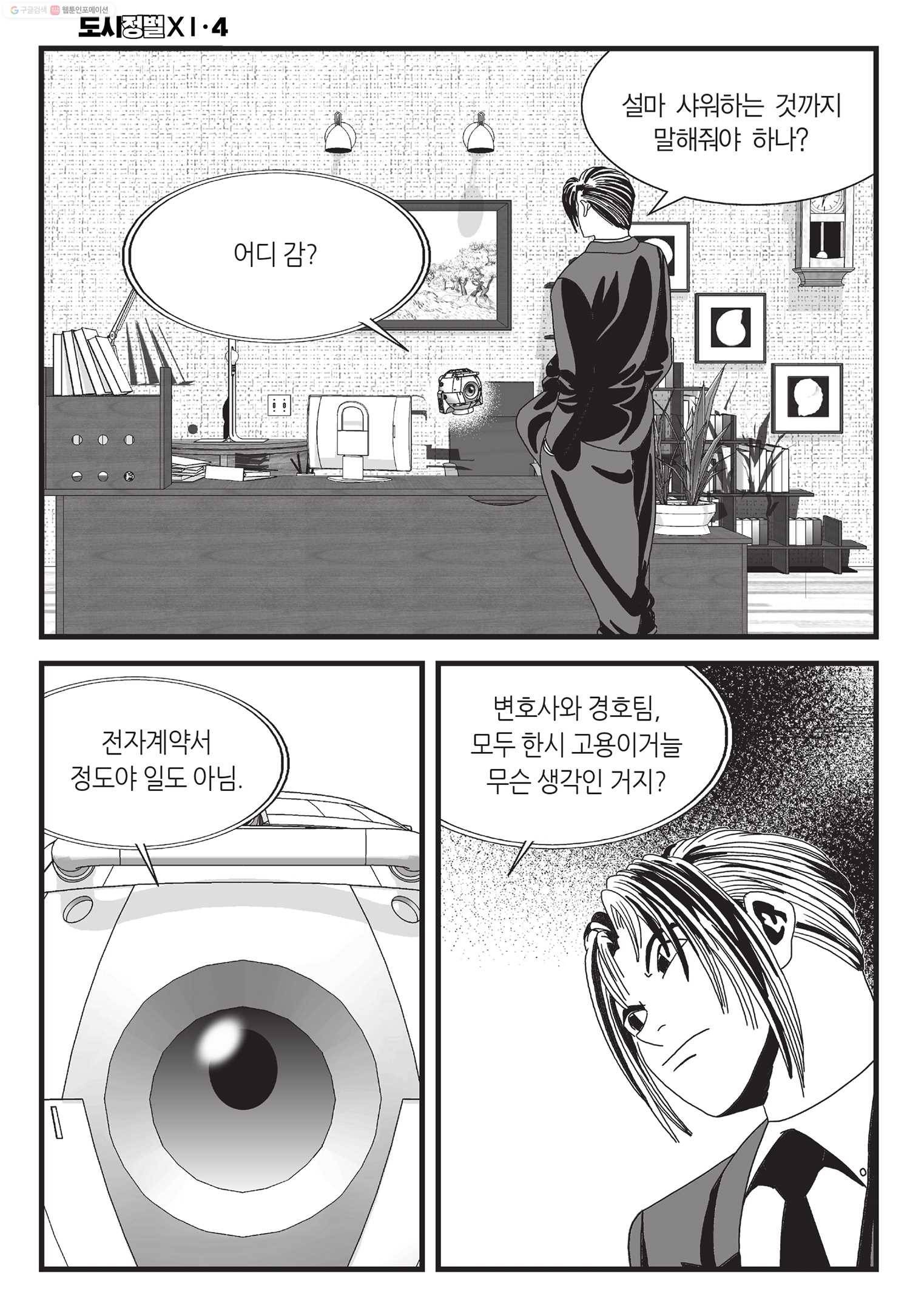 도시정벌 11부 12화 13