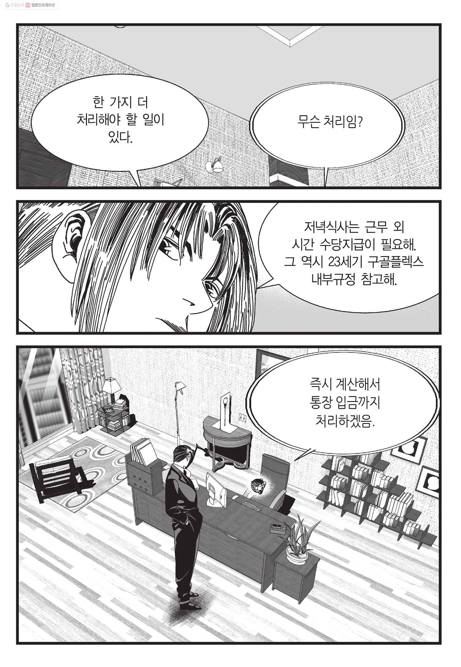 도시정벌 11부 12화 14