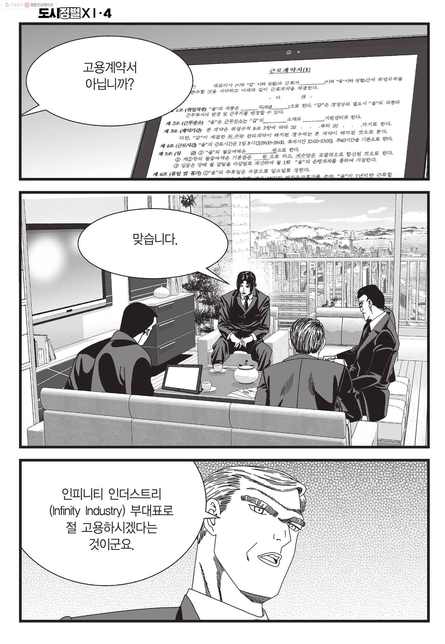 도시정벌 11부 12화 15