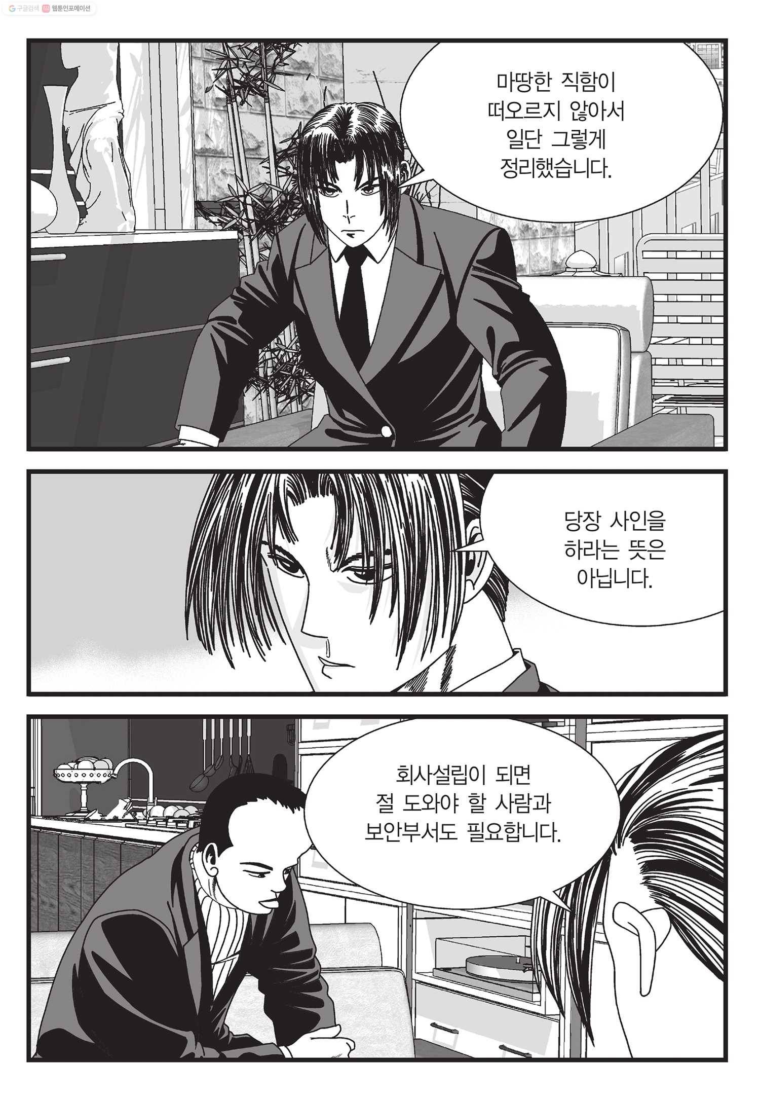 도시정벌 11부 12화 16