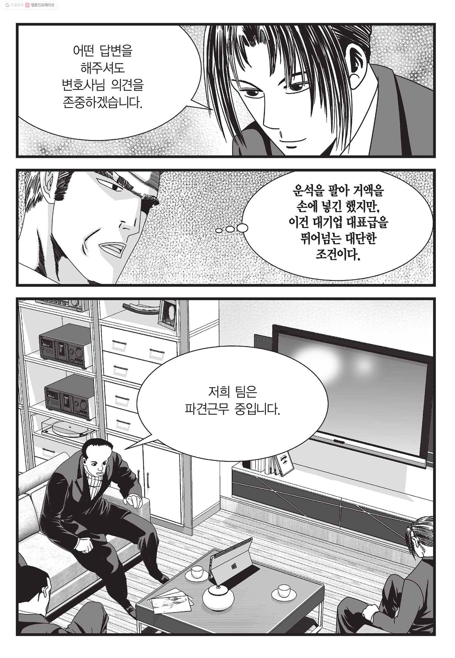 도시정벌 11부 12화 18