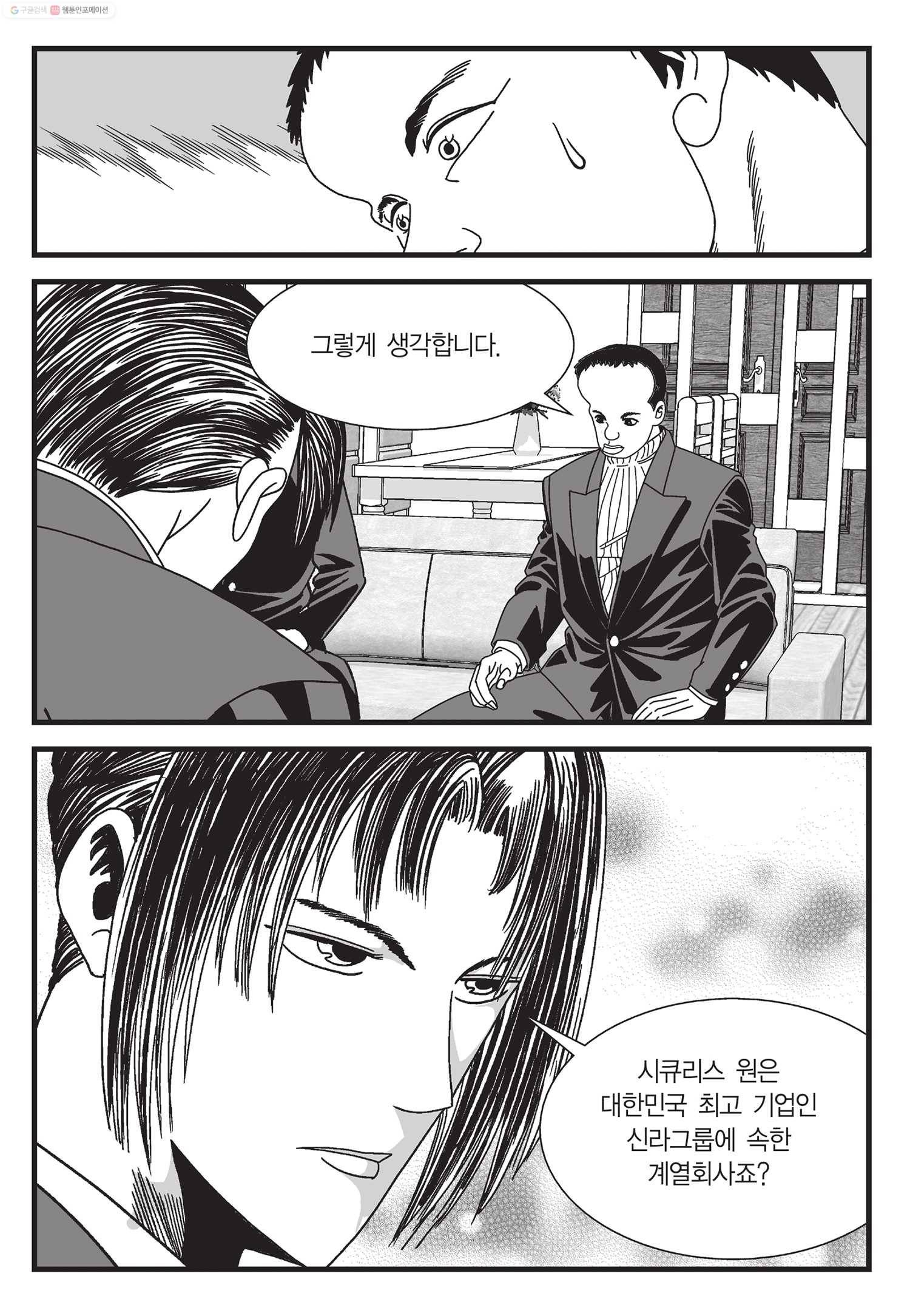 도시정벌 11부 12화 20