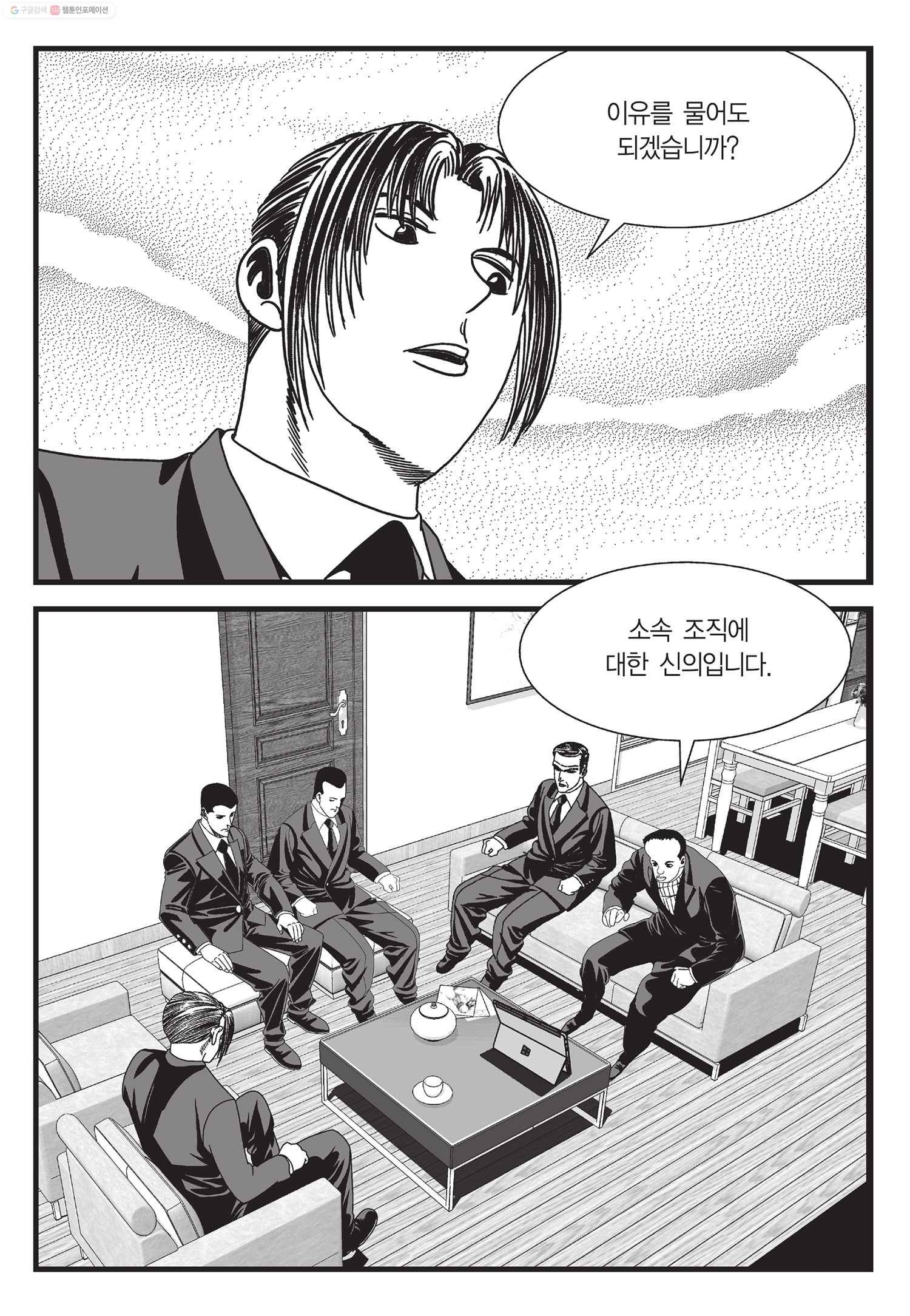 도시정벌 11부 12화 22