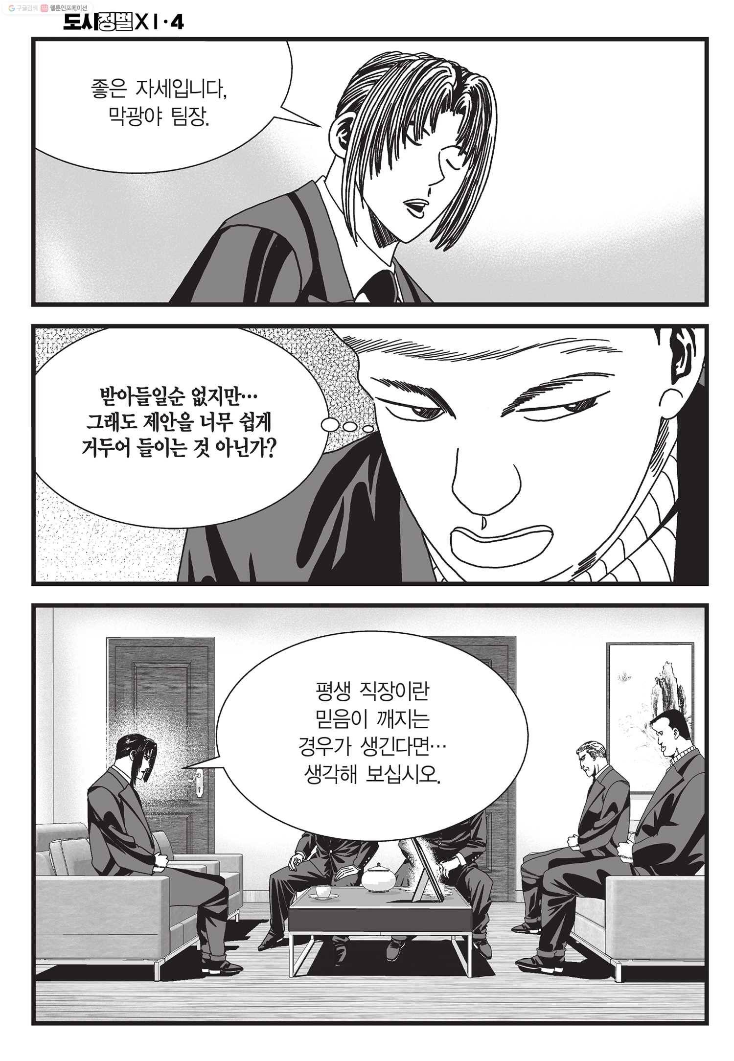 도시정벌 11부 12화 23