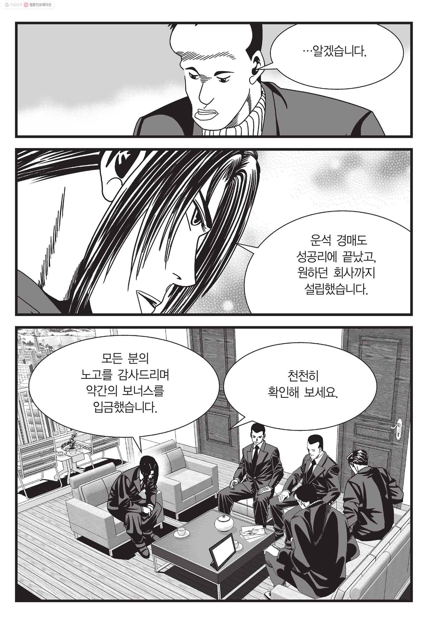 도시정벌 11부 12화 24