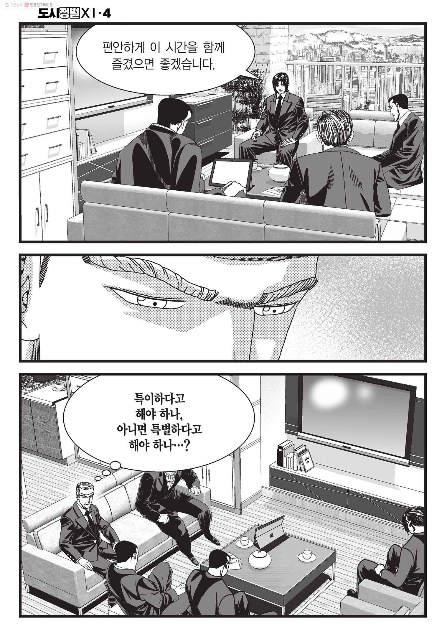 도시정벌 11부 12화 25
